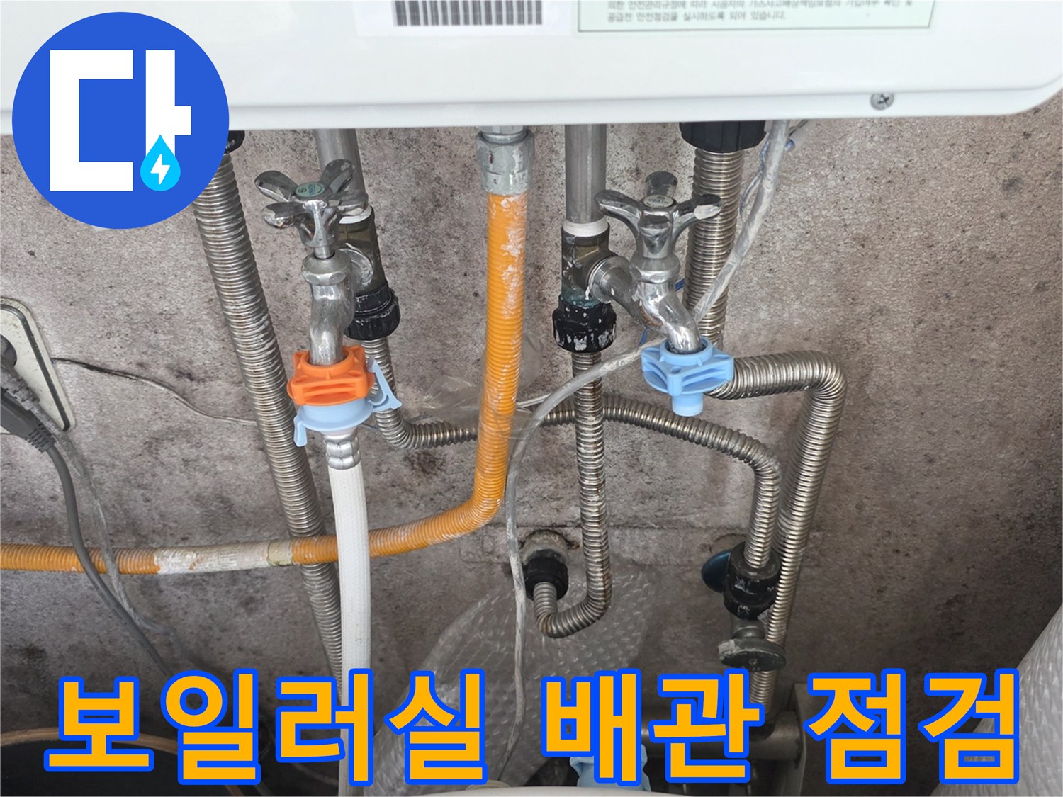보일러-하단-분배기-및-연결된-유연한-배관들