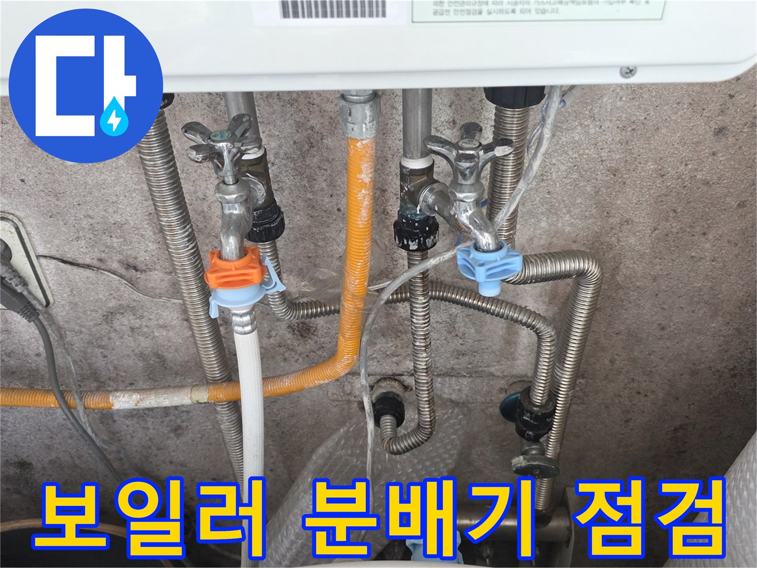 보일러-하단-분배기-밸브-연결-상태-확인