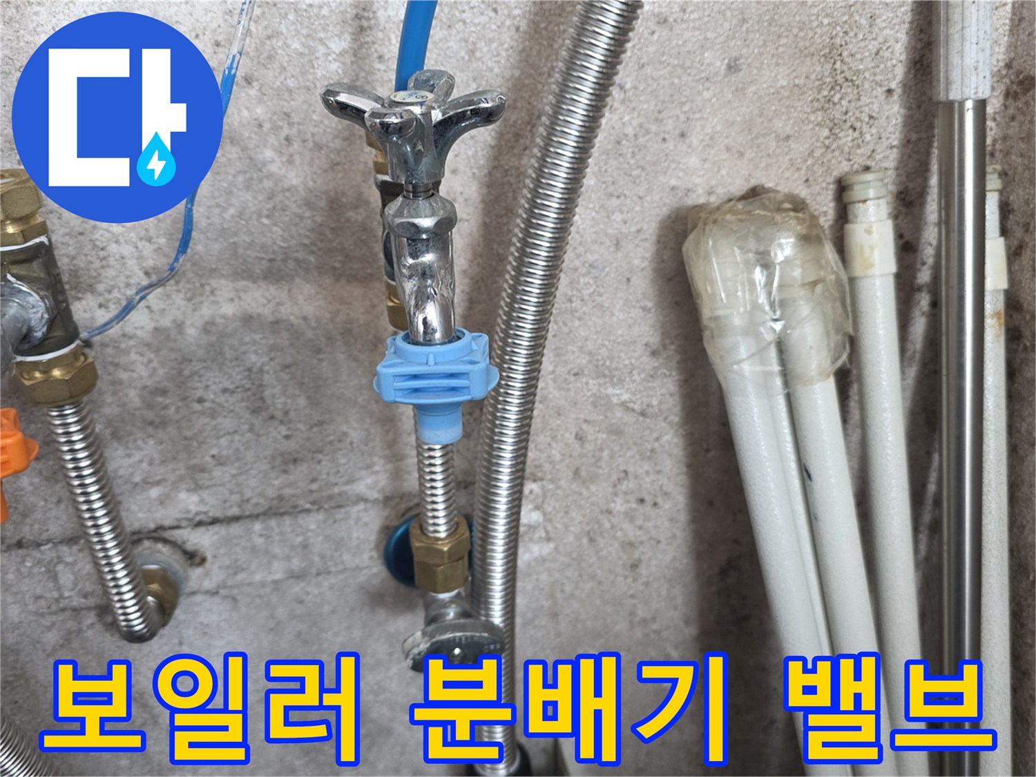 보일러실-분배기-밸브와-금속-배관-상태