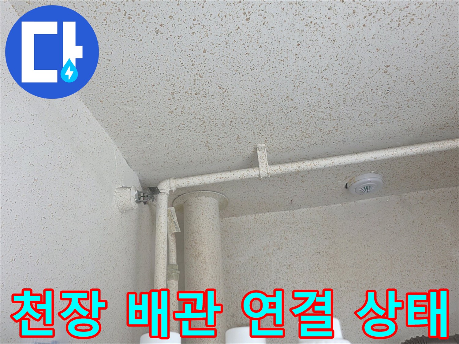 보일러실-상단-배관-및-천장-마감면