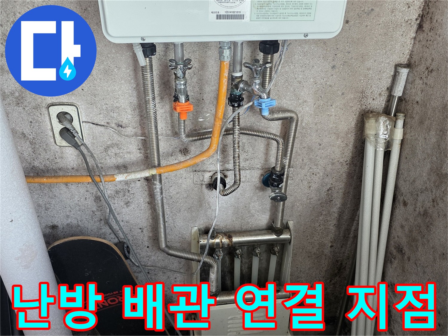 보일러실-하단-배관-연결부-상태