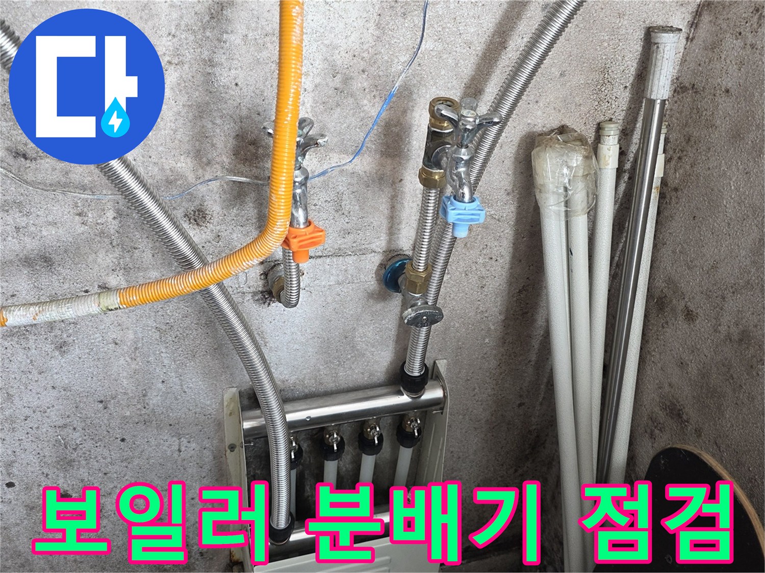 분배기-및-보일러-주변-배관-상태-사진