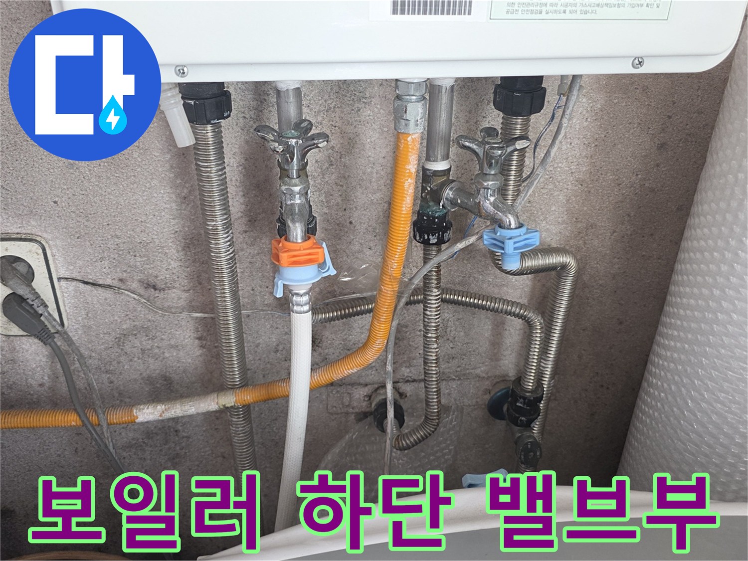 분배기-하단의-금속-및-플라스틱-배관