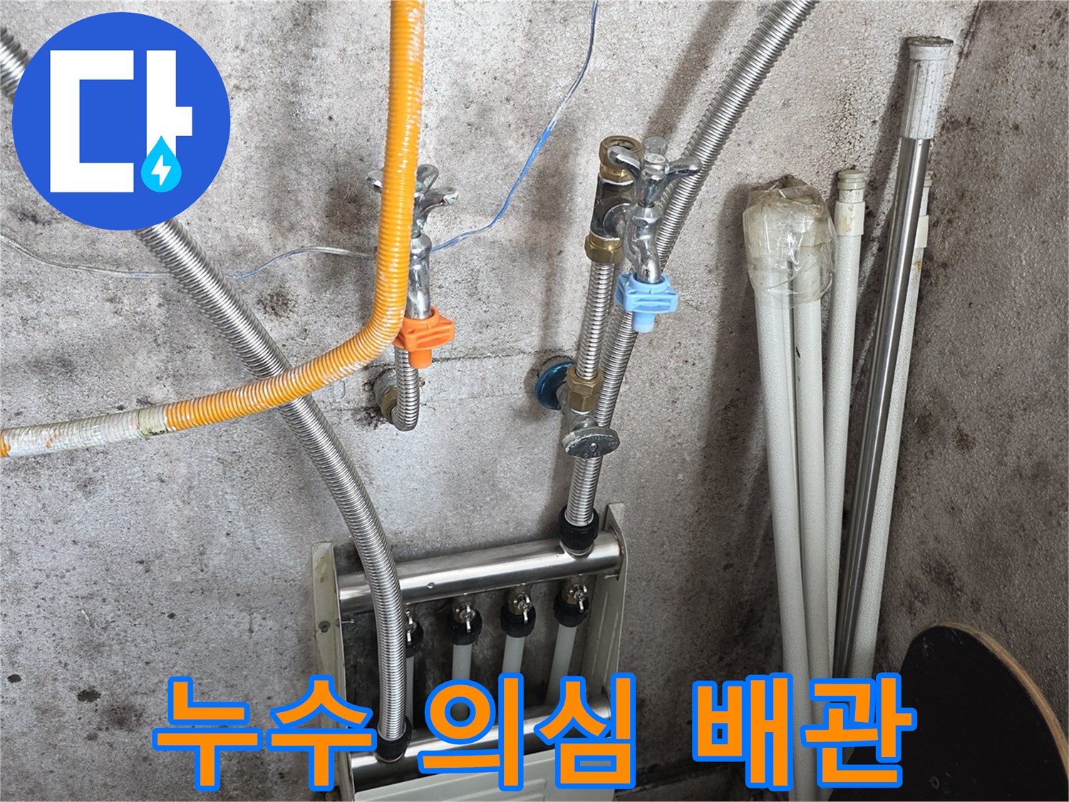 습기가 관찰되는 보일러실 분배기 연결부 모습