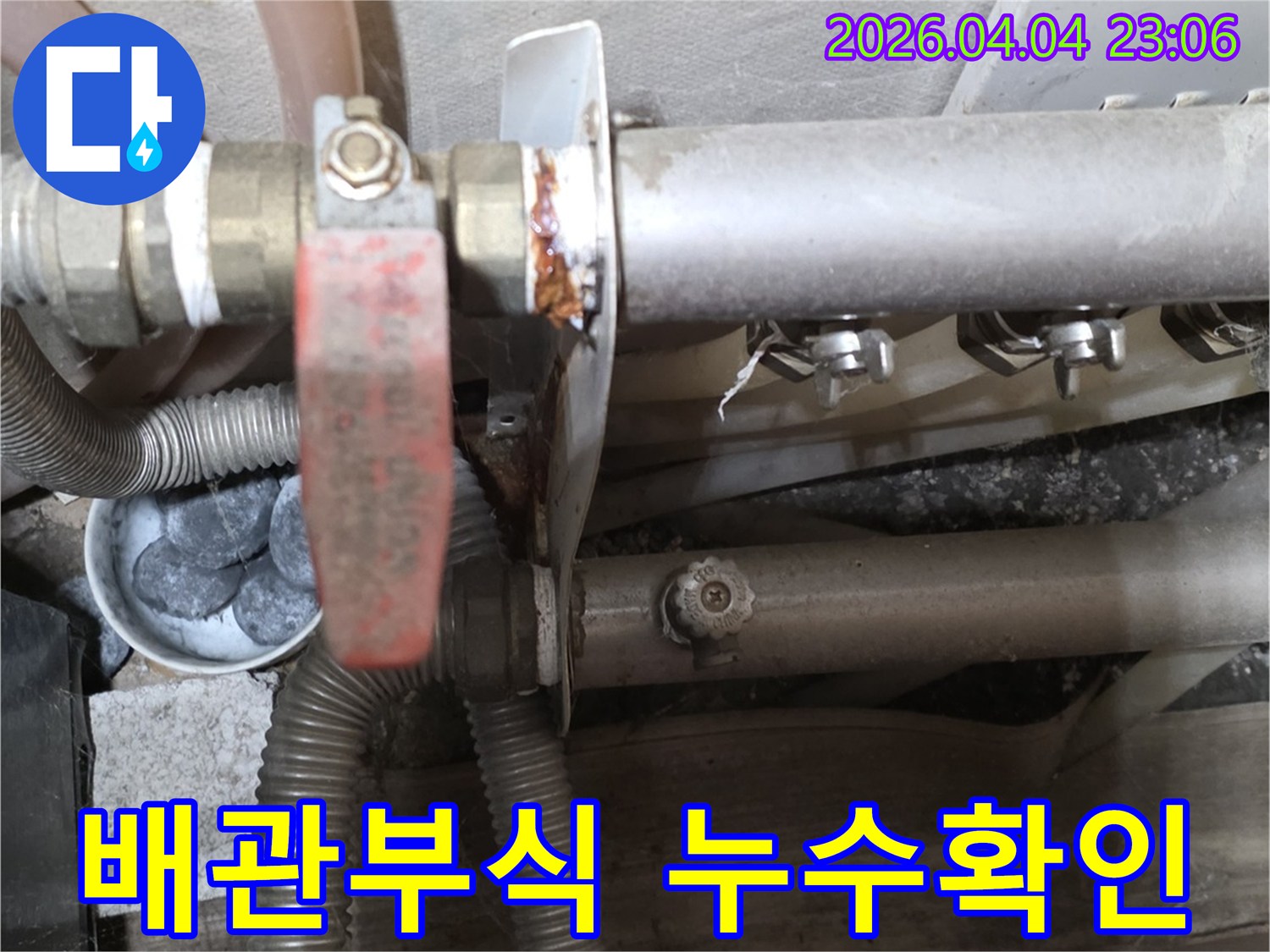 부식으로 인해-누수가-발생한-온수배관-밸브-현장-모습