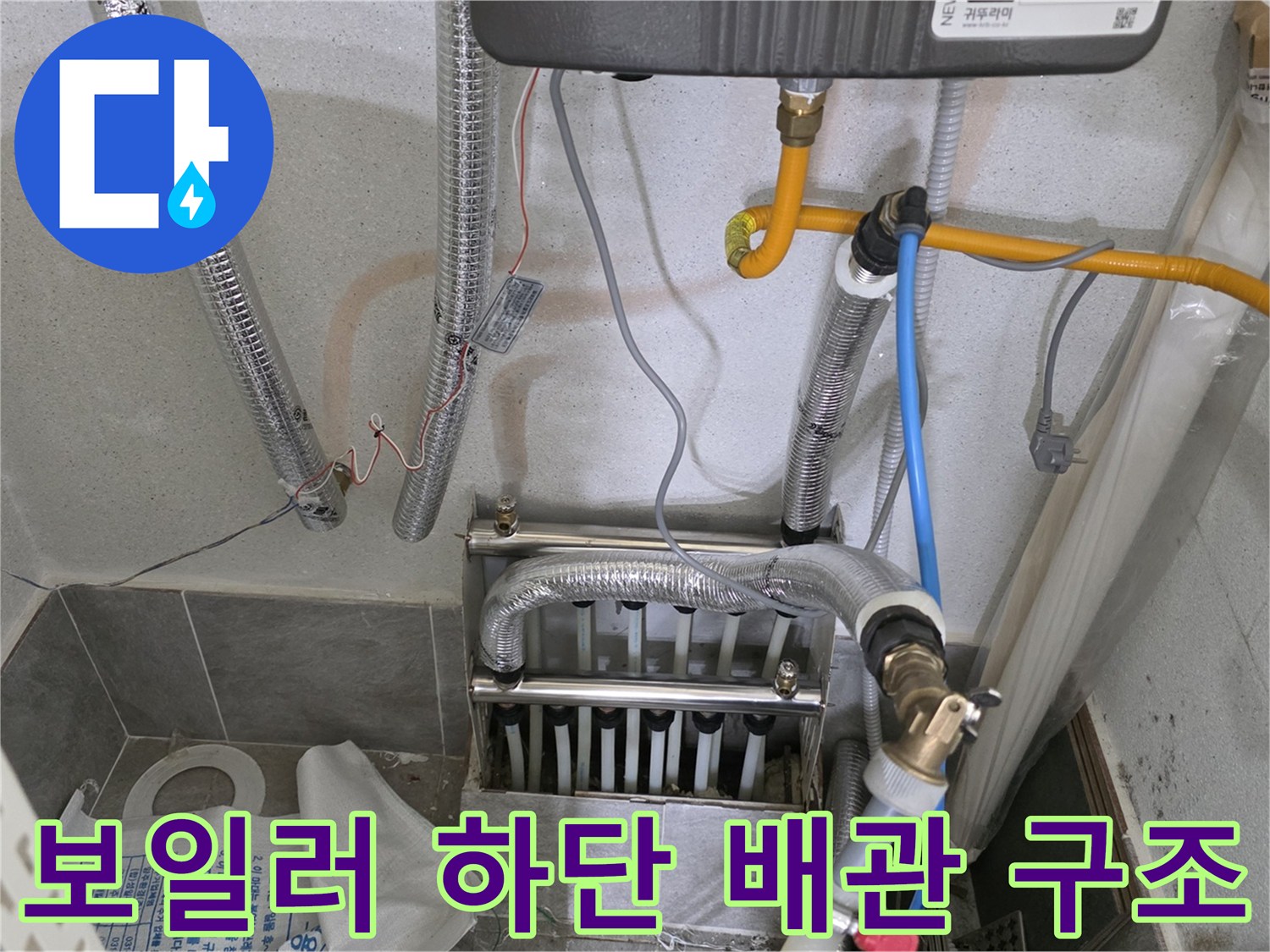 보일러-연결-배관과-유연한-금속-호스-모습