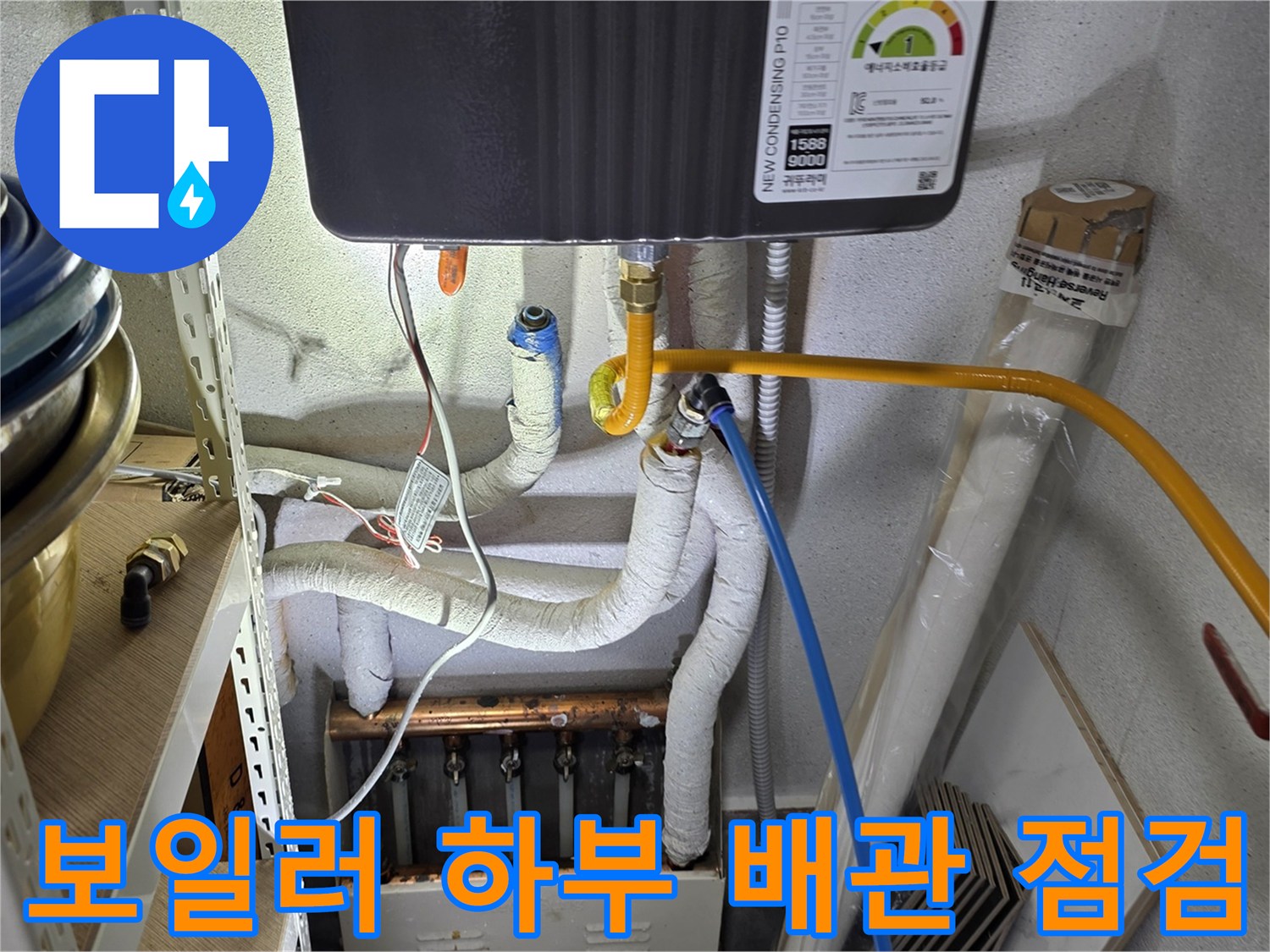 보일러 연결 부위-배관 및 가스관