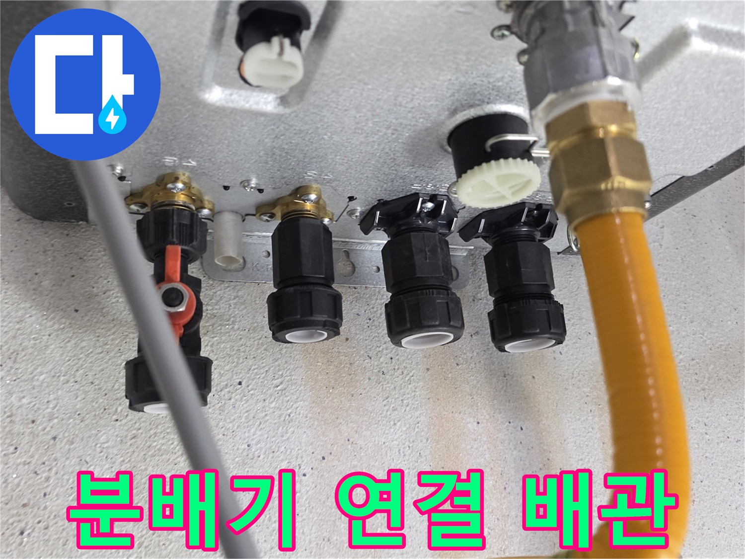 보일러-연결-부위의-배관-및-밸브-상태