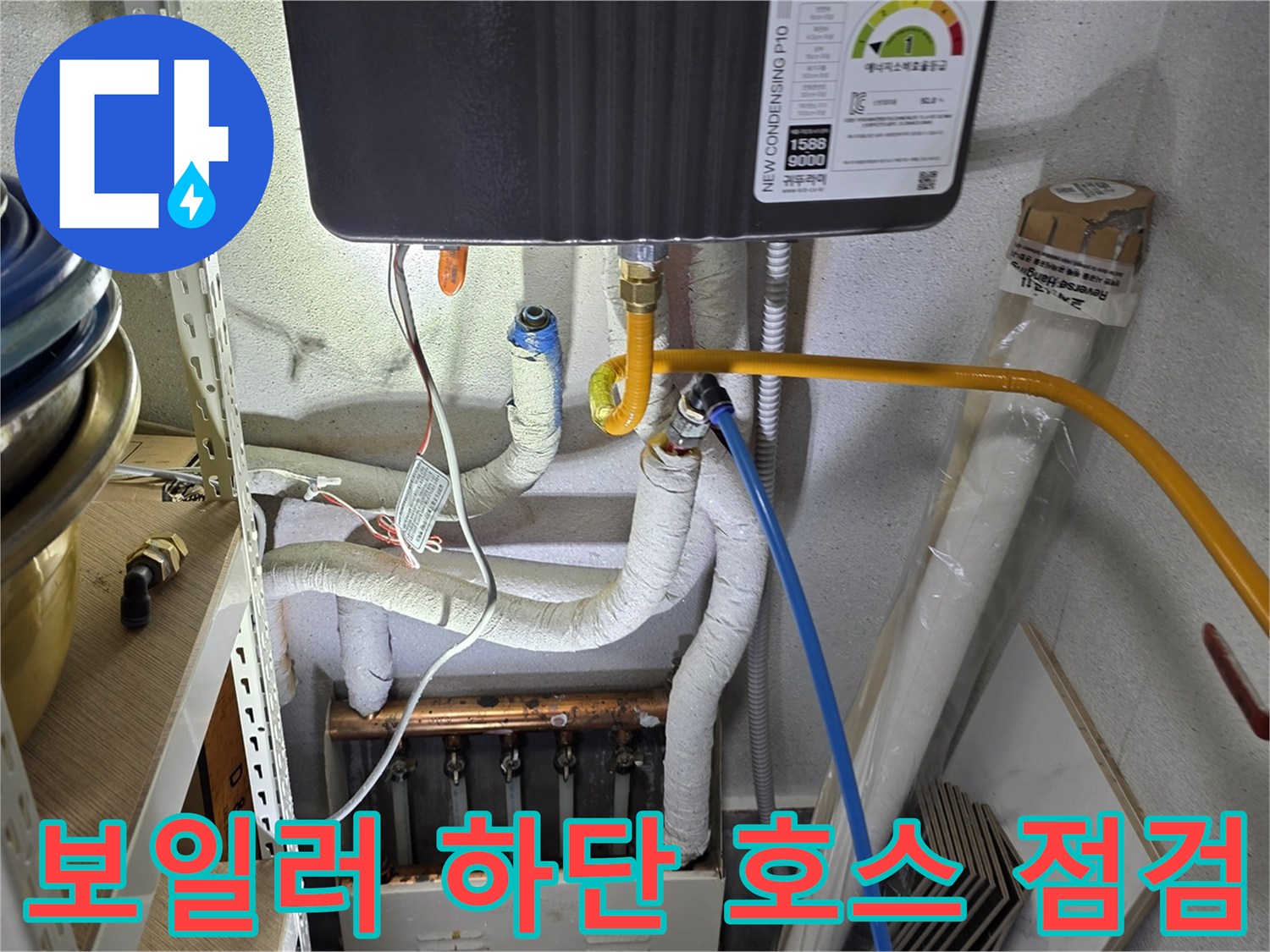 보일러-하부-배관-및-연결-부위