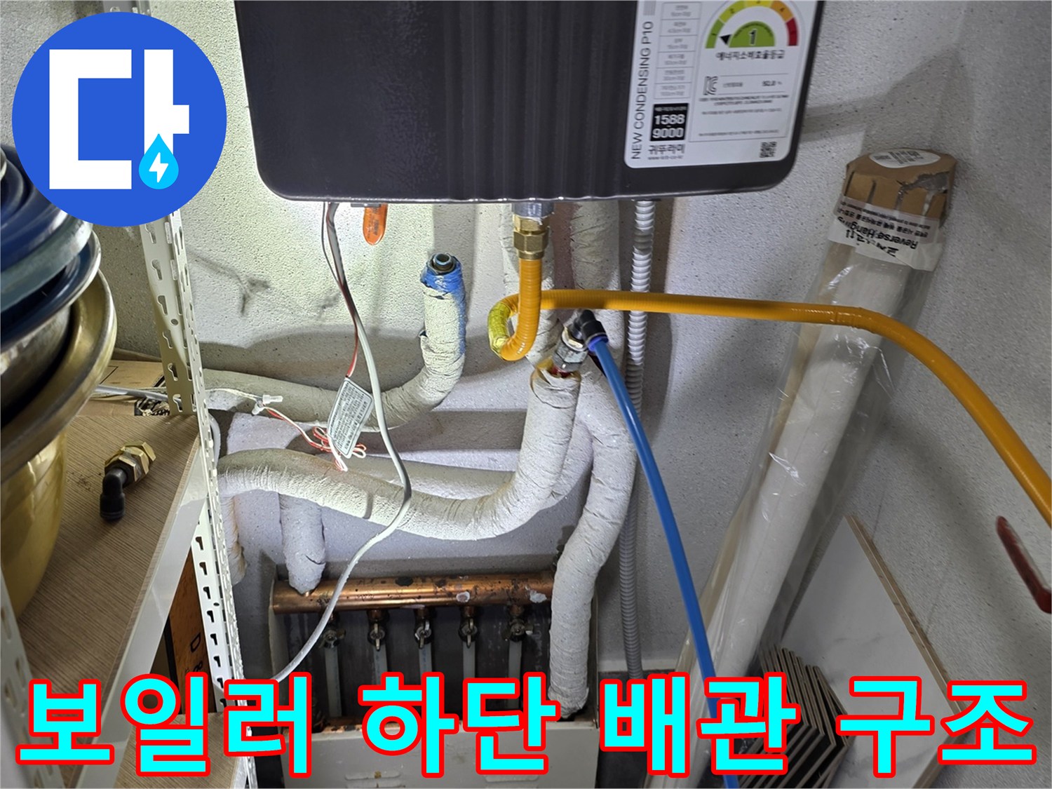 보일러실 내부-배관 연결 상태