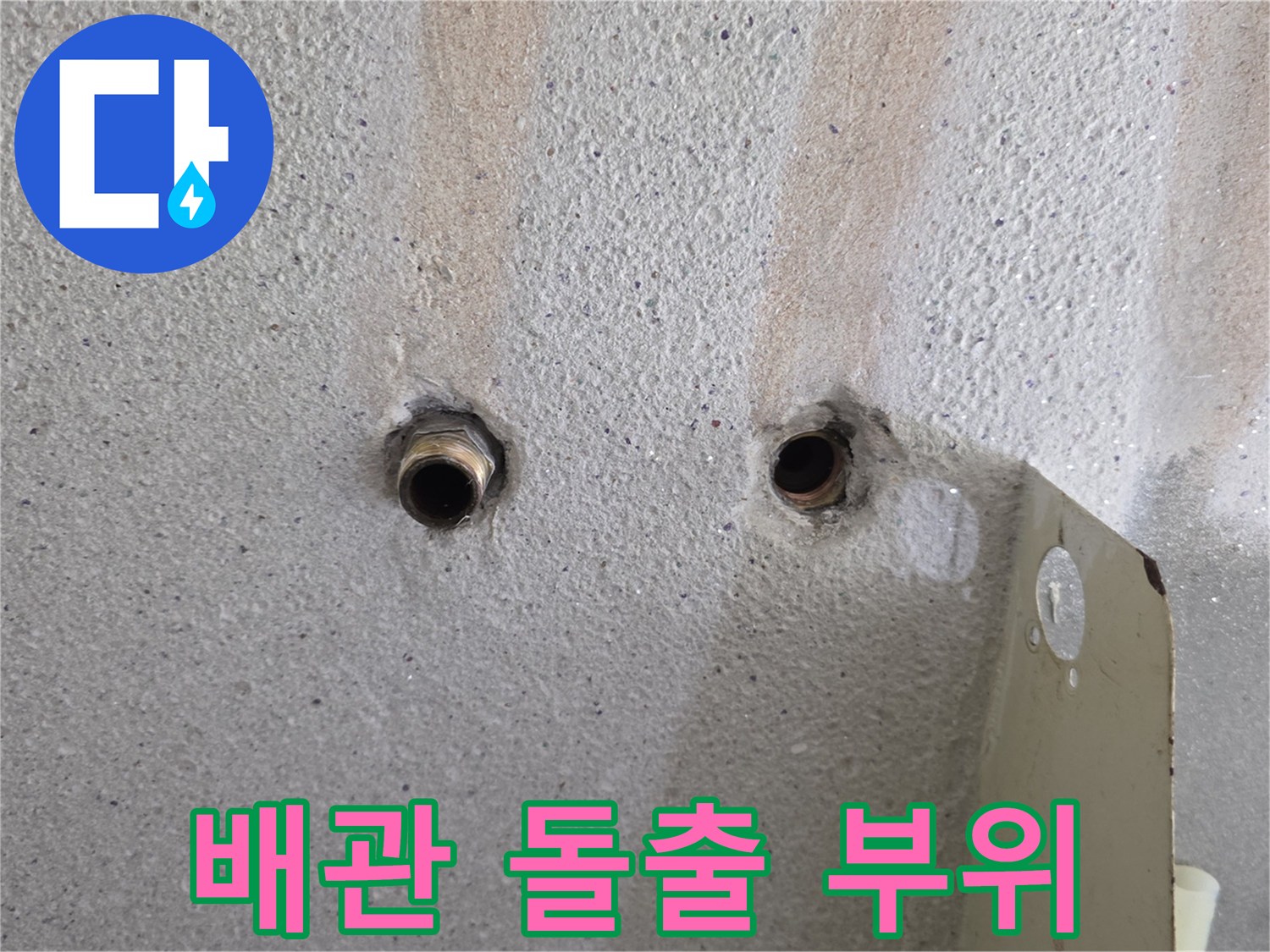 외벽-틈새로-드러난-배관의-연결-부속