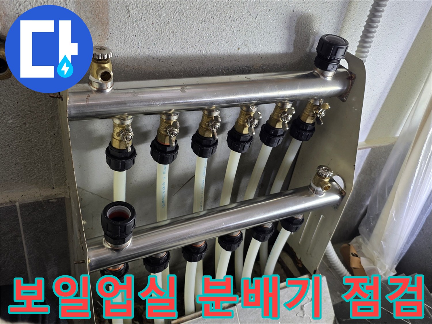 정밀 진단 중인 보일러실 내부의 배관 구조