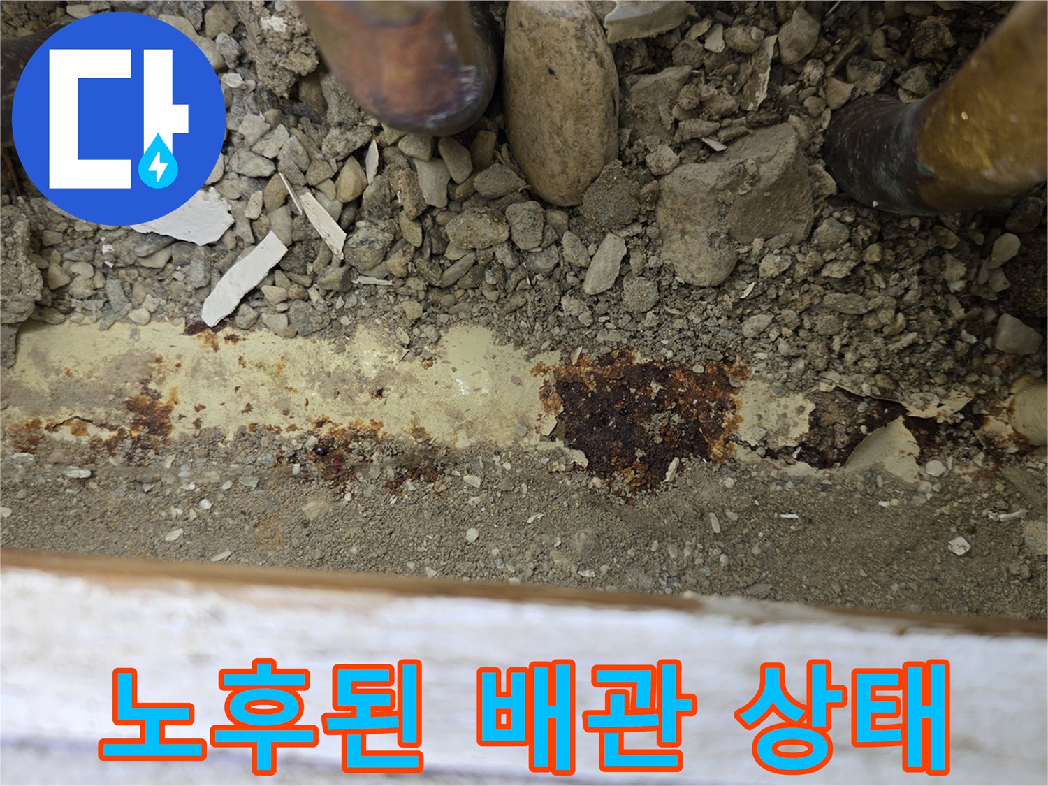 부식되어 녹슨 배관 연결 부위 근접 촬영
