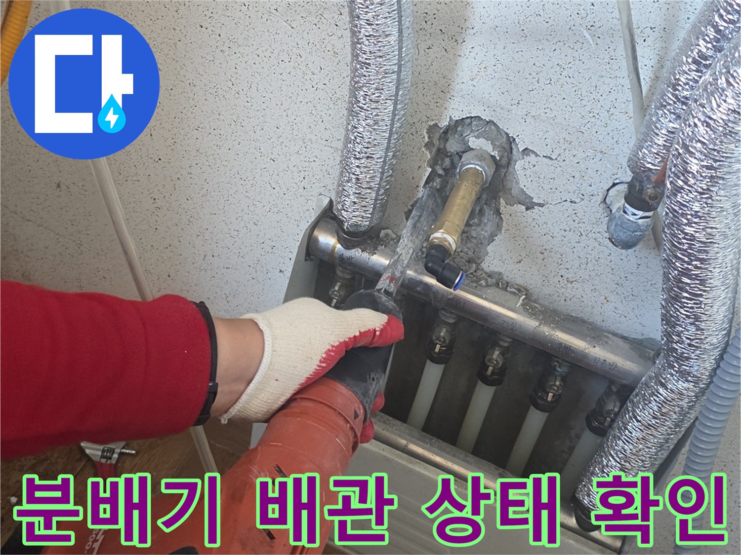 보일러-분배기에-연결된-은박-보온재-배관
