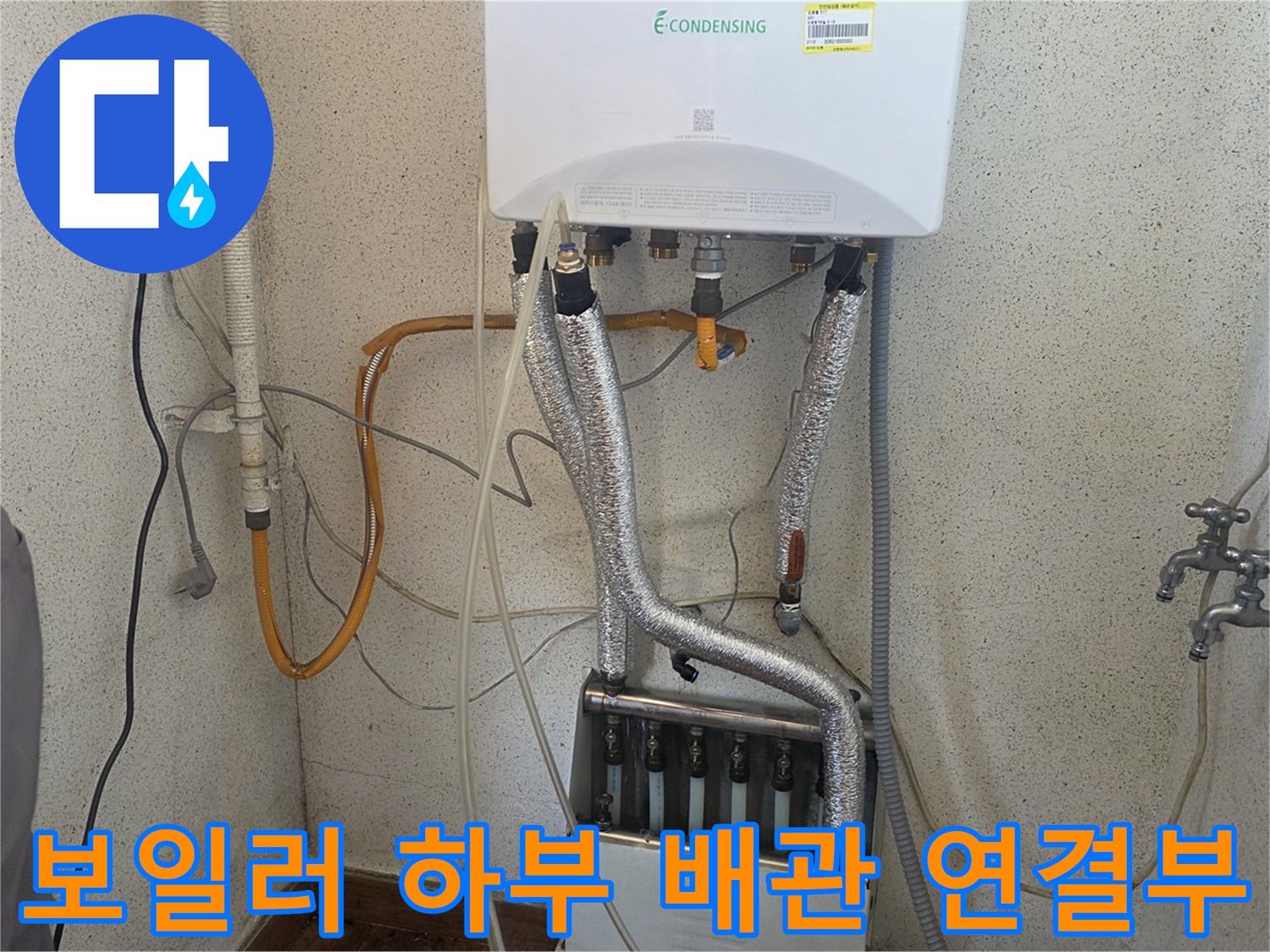 보일러 아래쪽 은색 배관과 급수 밸브