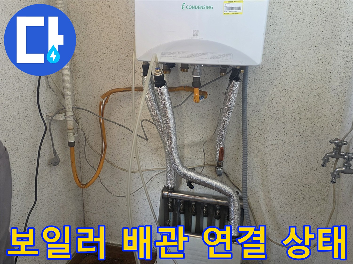 보일러 하부의 배관 및 연결 부속 모습입니다.