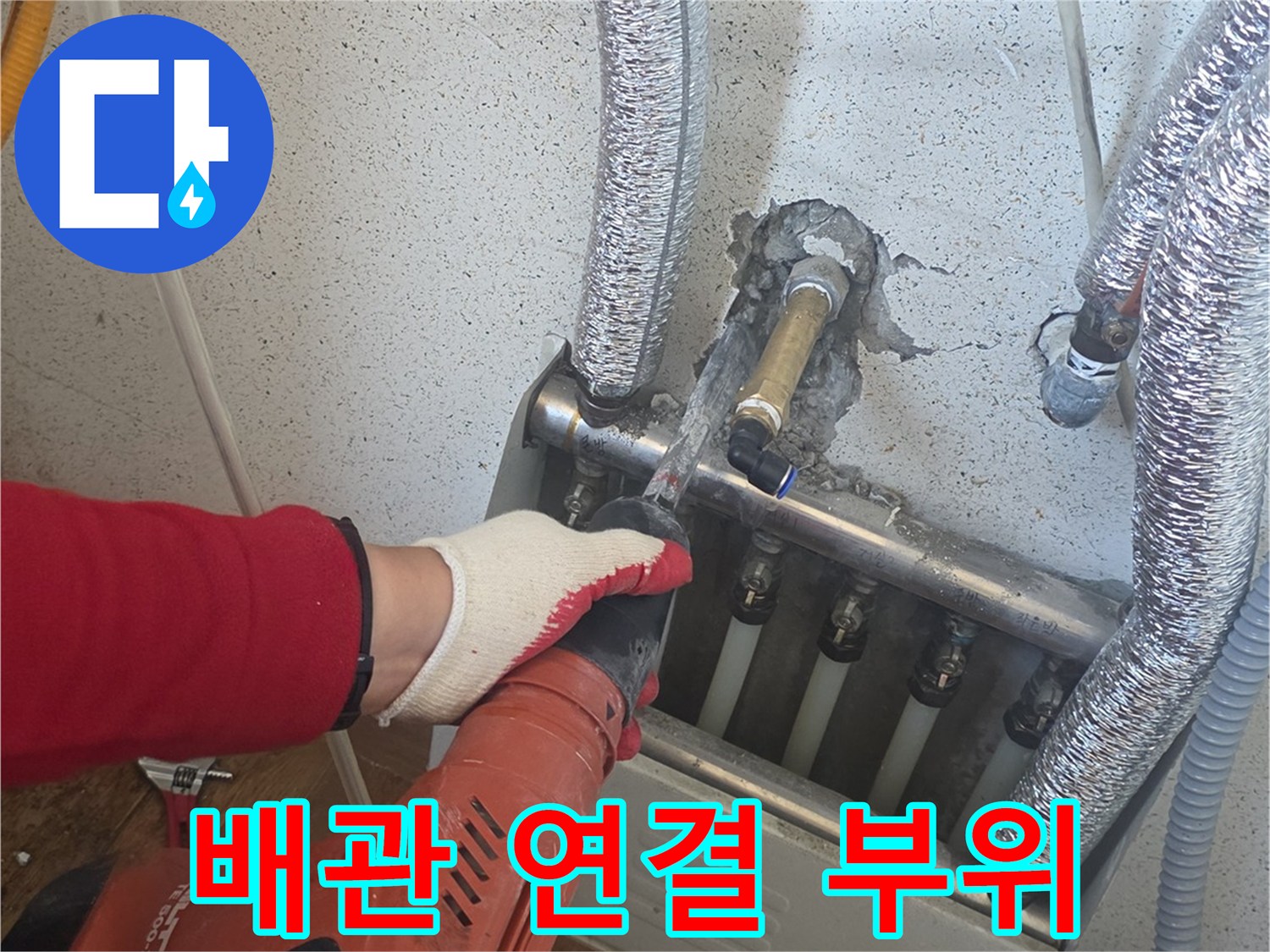 분배기-연결-밸브-및-보온재-상태-확인