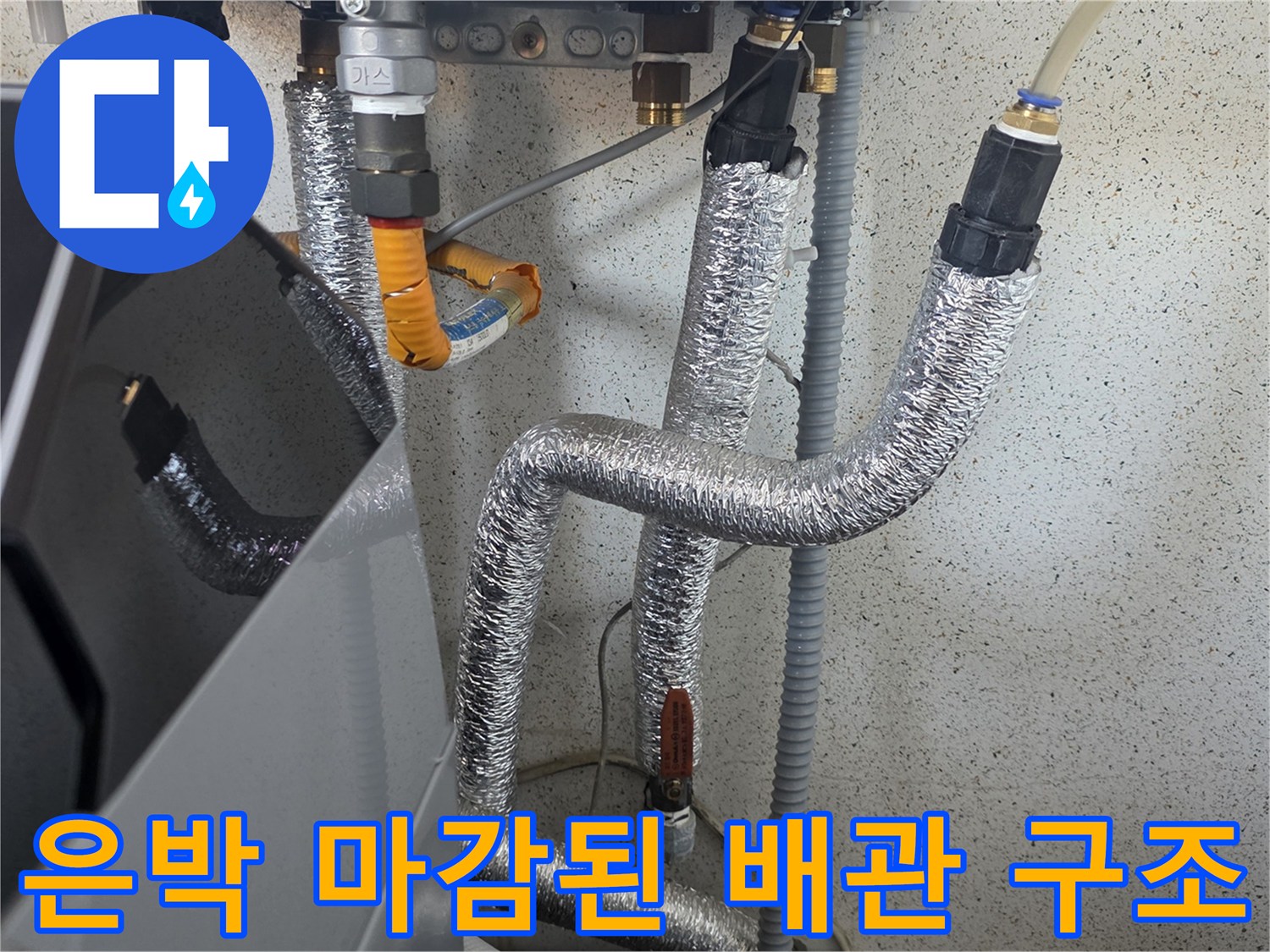 세탁실-보일러-연결-배관-단열재-상태