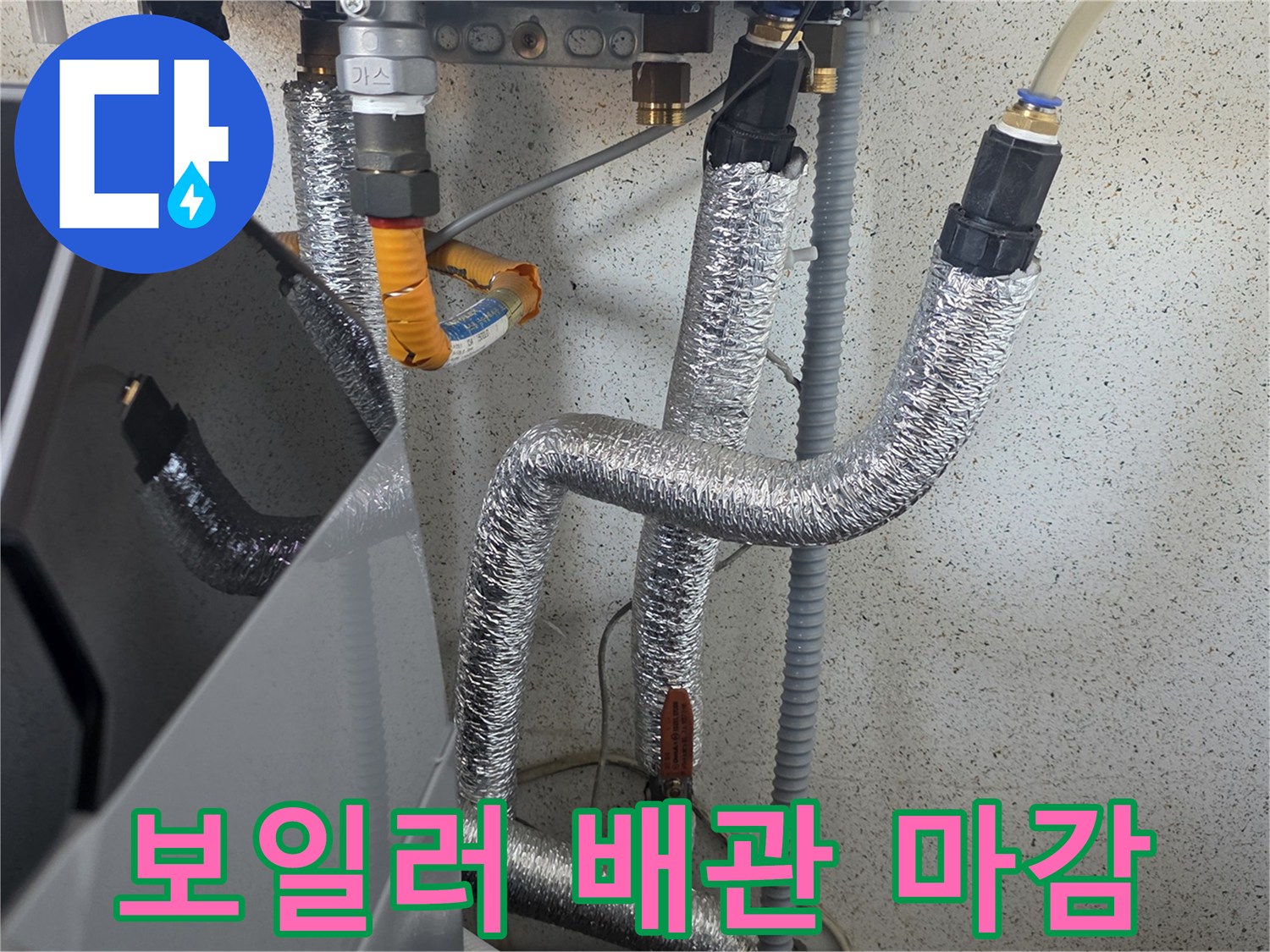 은박 보온재로-감싸진-세탁실-배관-연결-부분