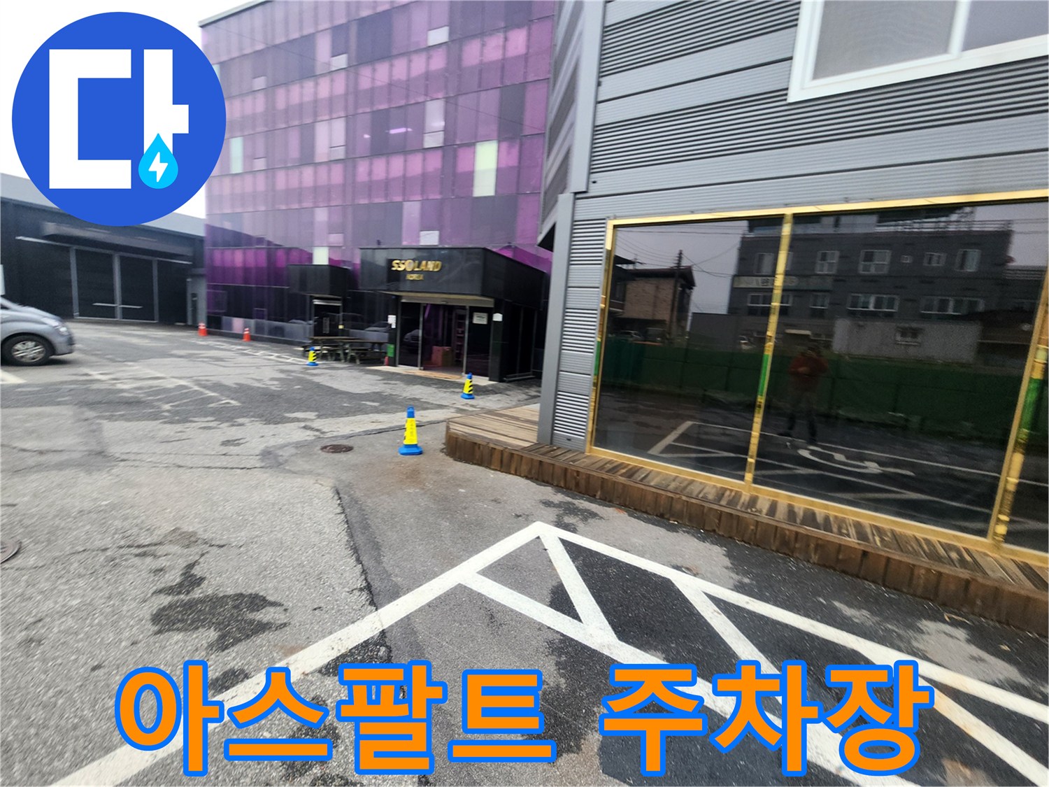 상가-건물-앞-아스팔트-주차장-전경