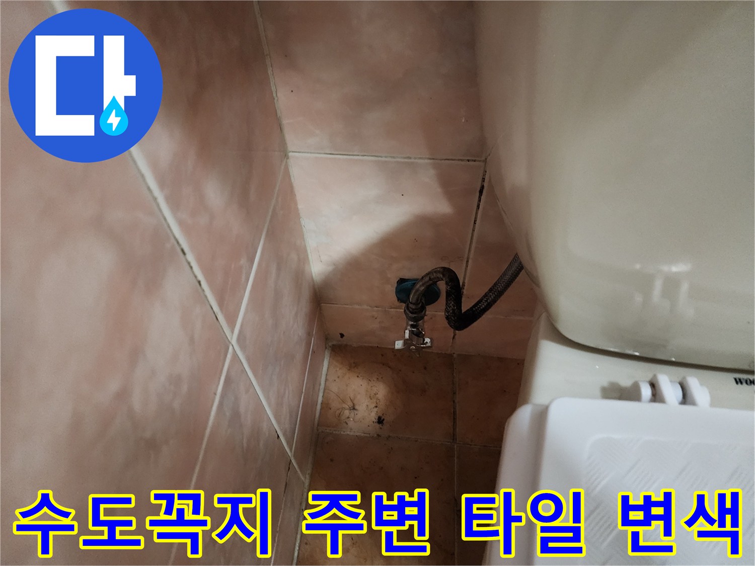 벽면-배관-주변의-습기-및-오염-상태-촬영