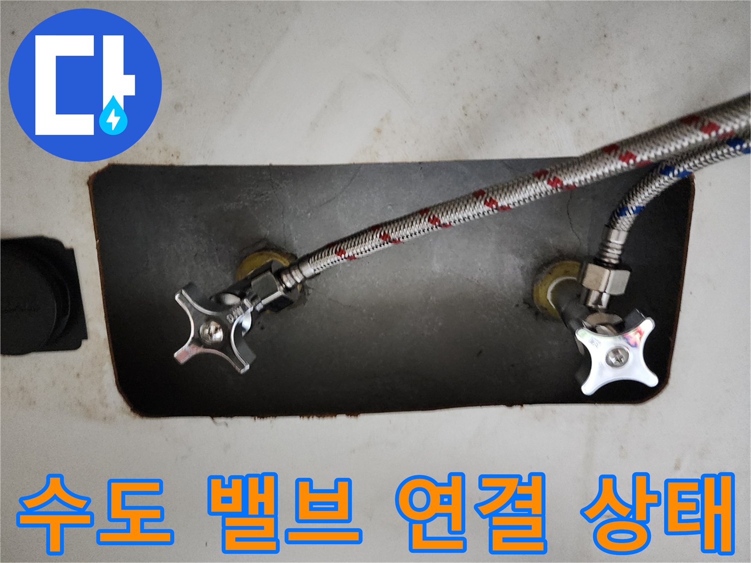 벽면-수도꼭지-및-호스-연결-부위