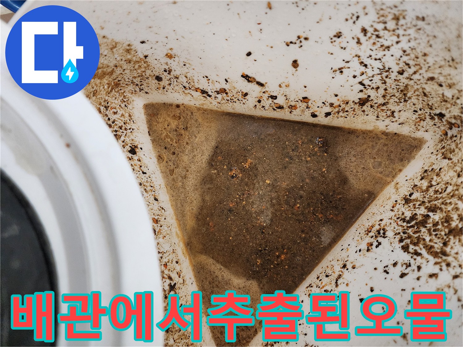 석션기로-추출한-싱크대-배관-내부의-기름-슬러지-덩어리들