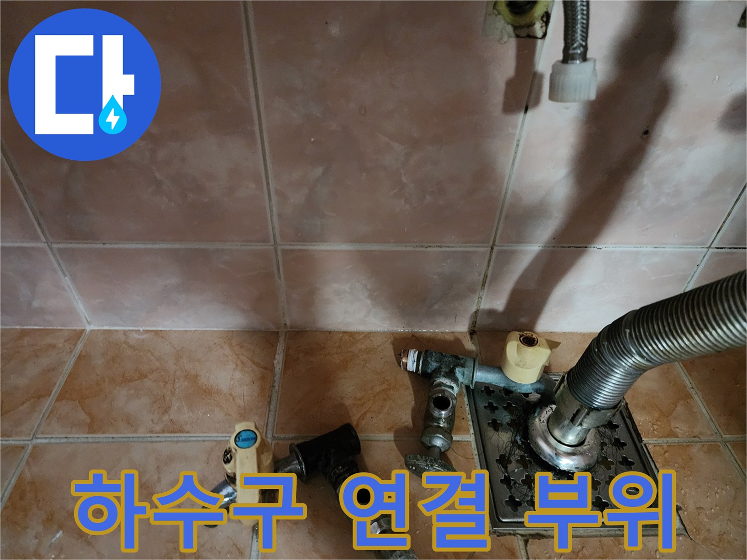세탁기 호스-배수구 입구와 수도꼭지 밸브의 위치 확인