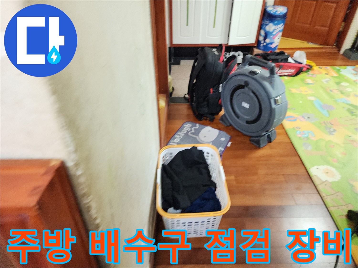싱크대 배수구 점탈을 위한 석션기 및 작업 도구 배치