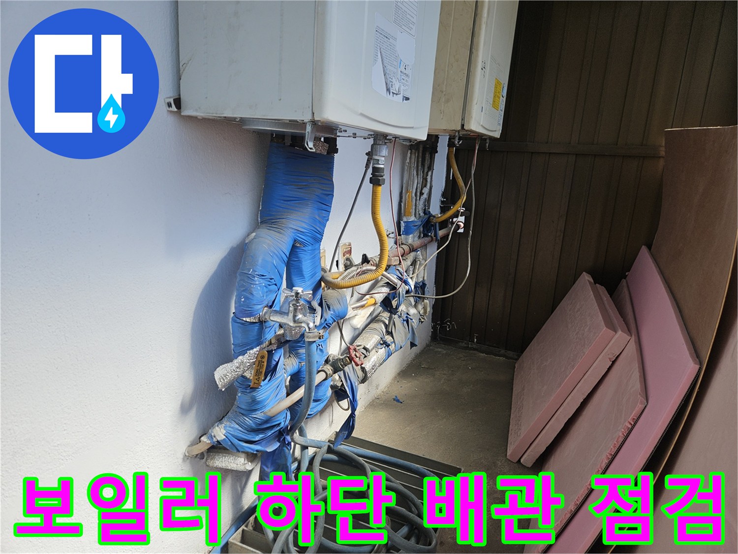 보일러-하부-배관-연결부-정밀진단