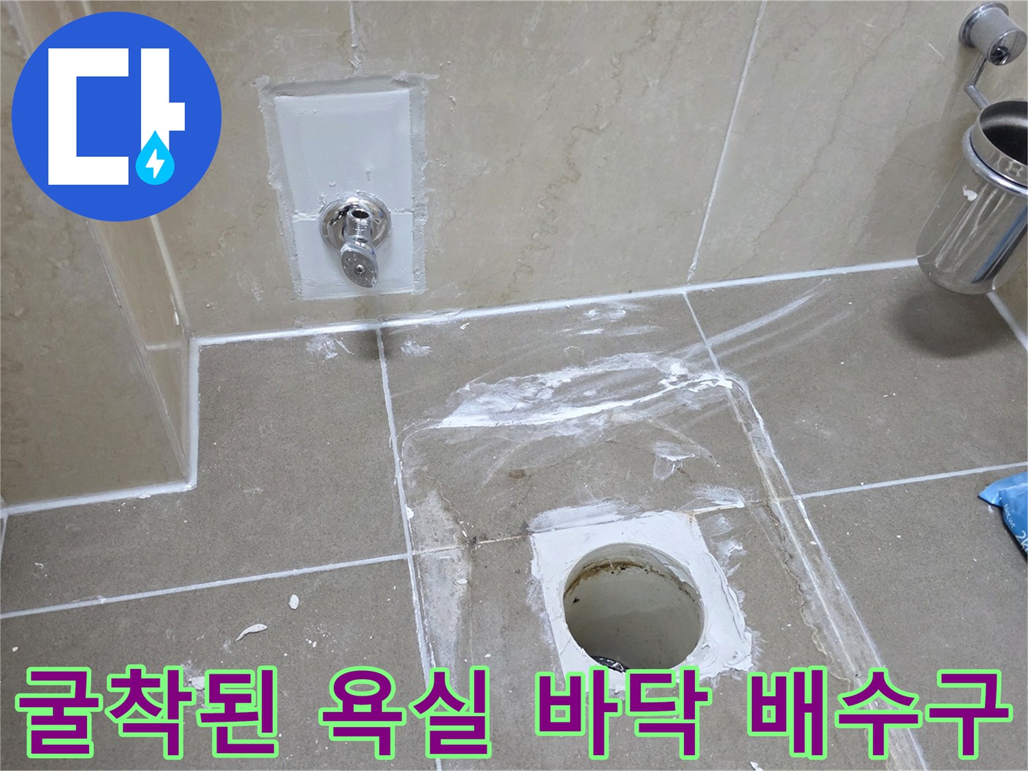 김포 장기동 현장-배수구 주변 타일 제거 모습