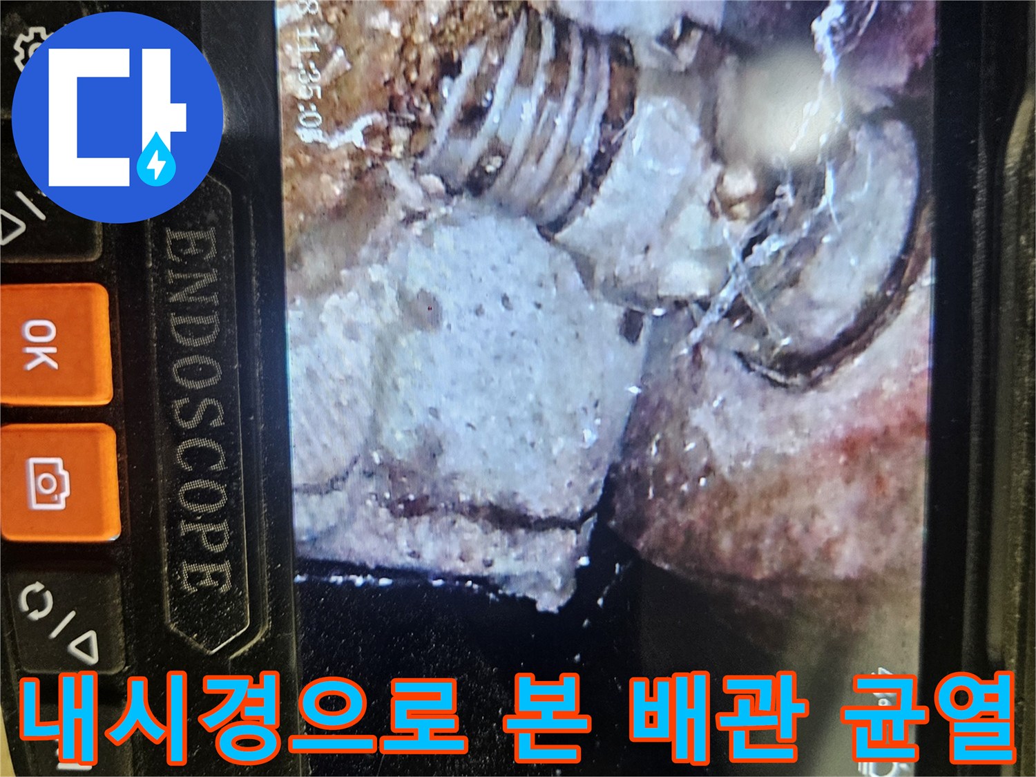 배관 내시경-손상된 나사산 부위의 상세 모습