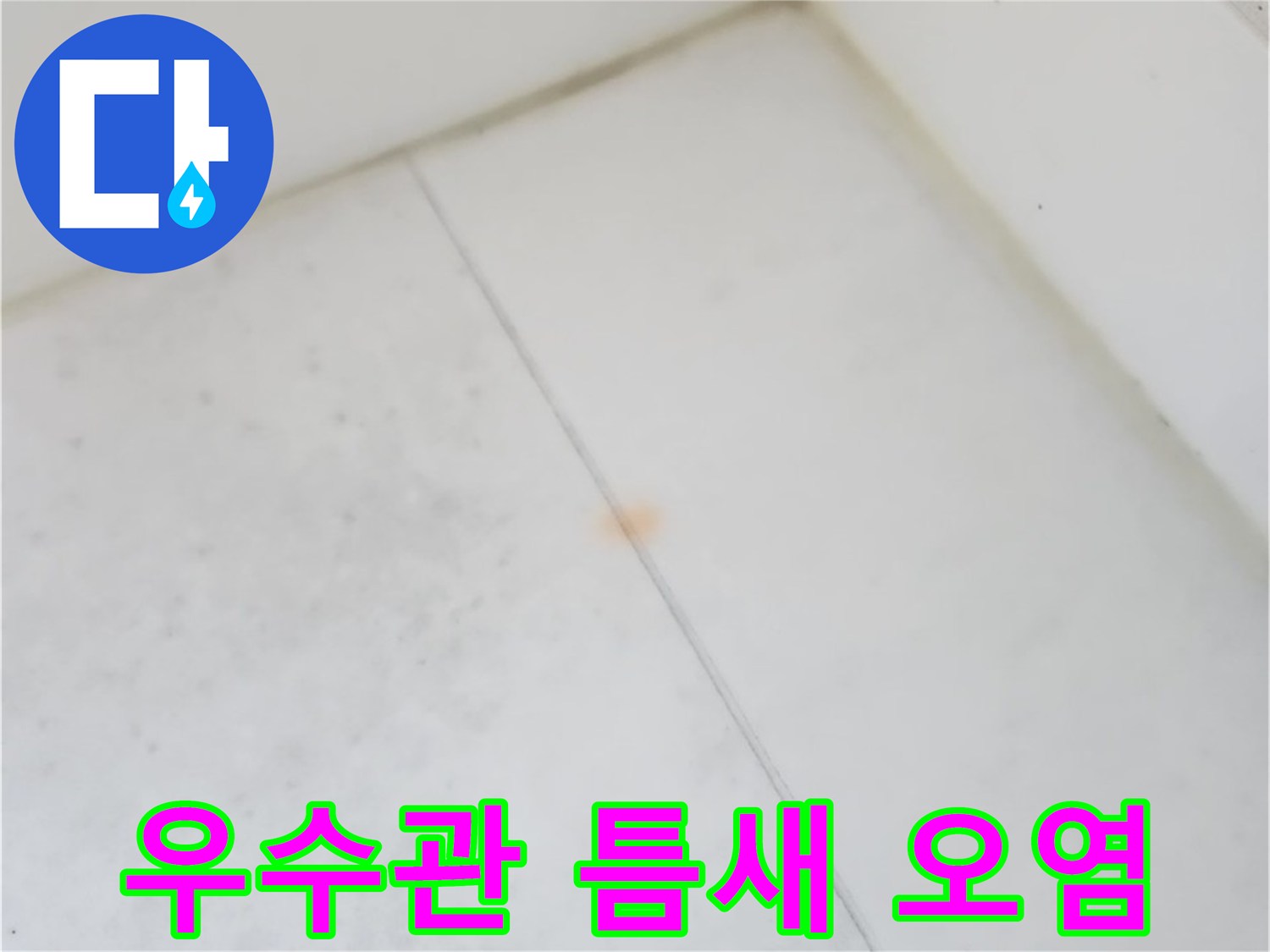 우수관-하단-배관-주변-누수-흔적