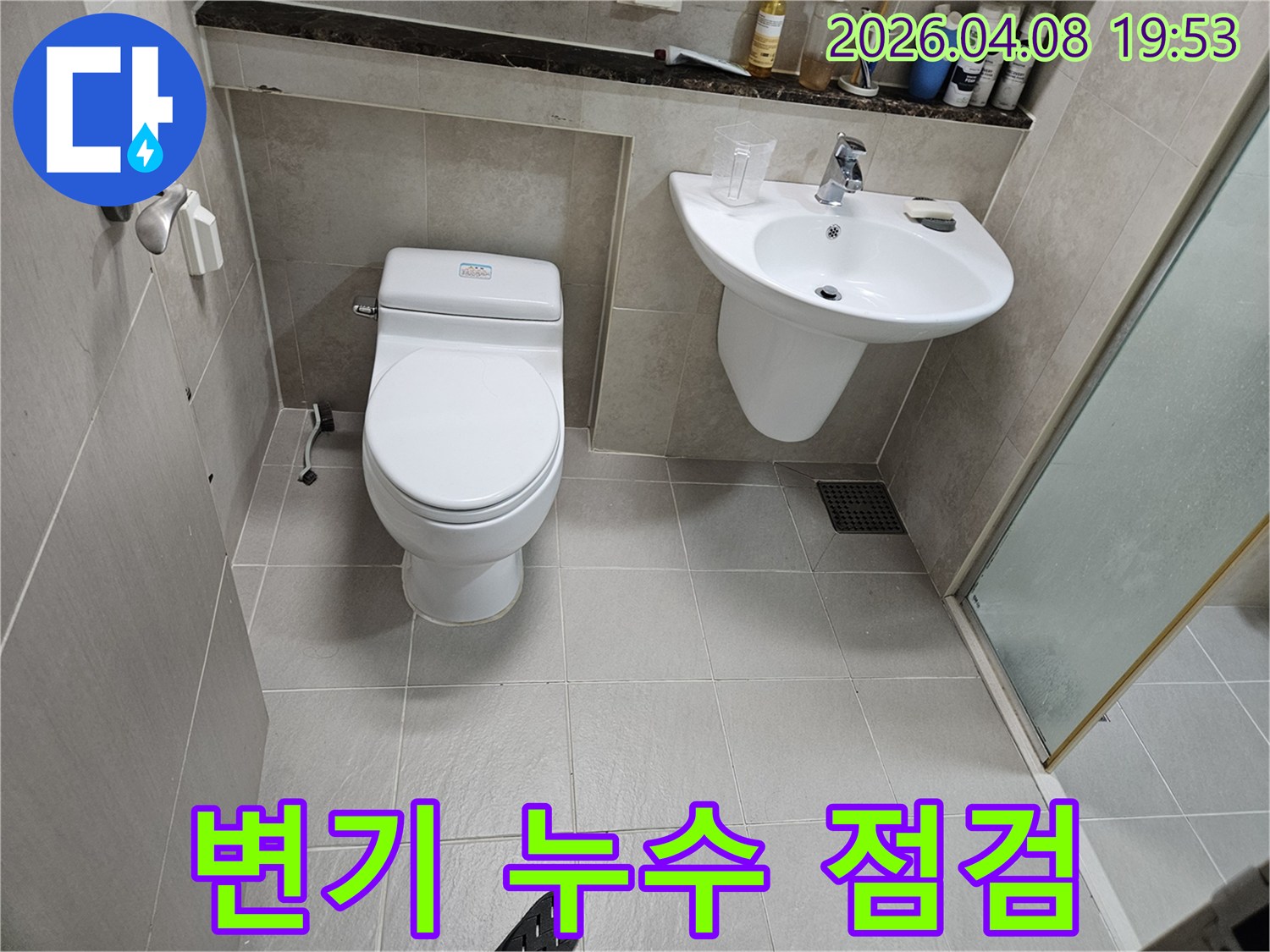 구로구-고척동-아파트-욕실-변기-주변-누수-점검-사진