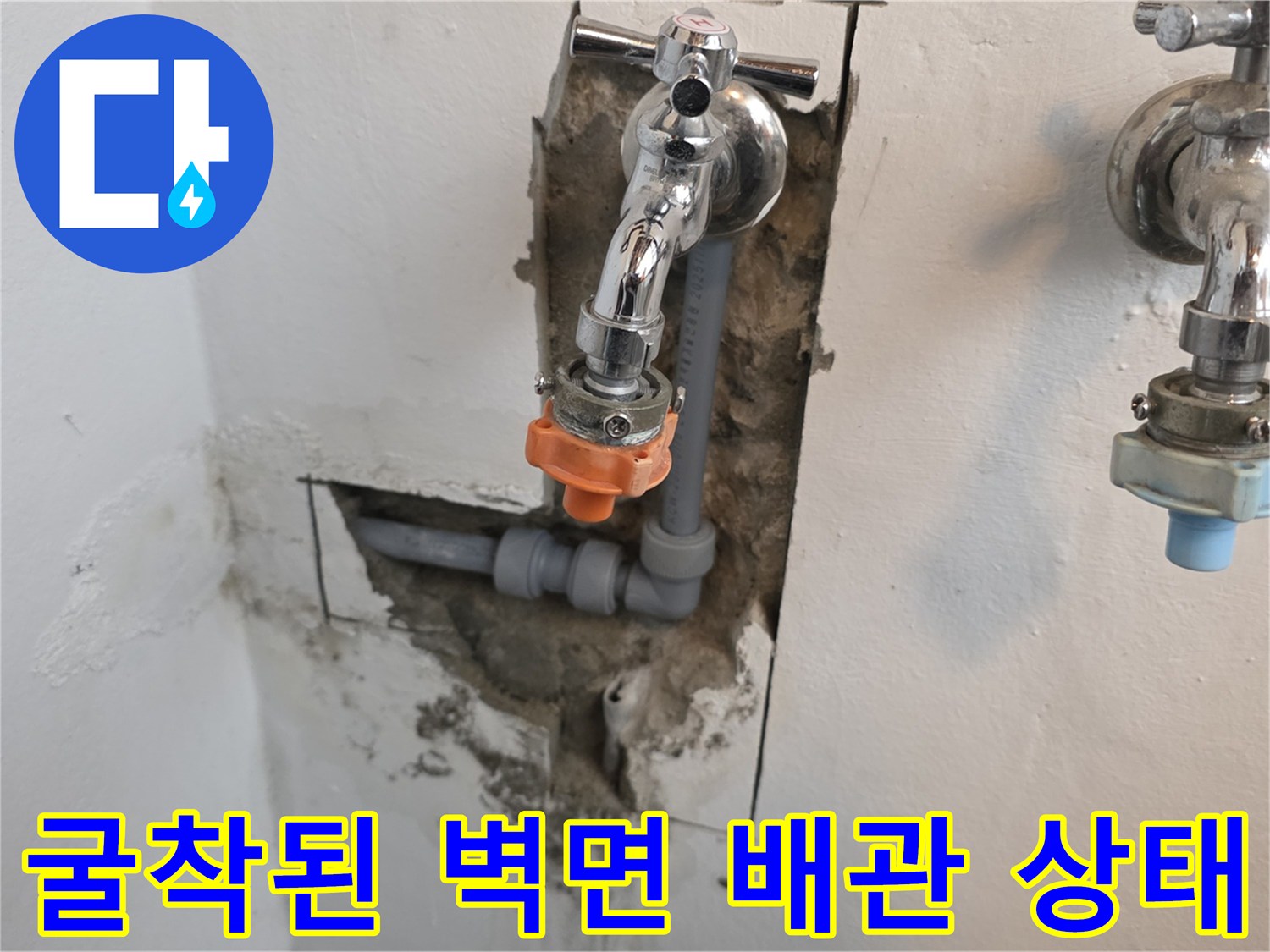 벽을 파내어 드러난 온수 수전과 배관 연결부