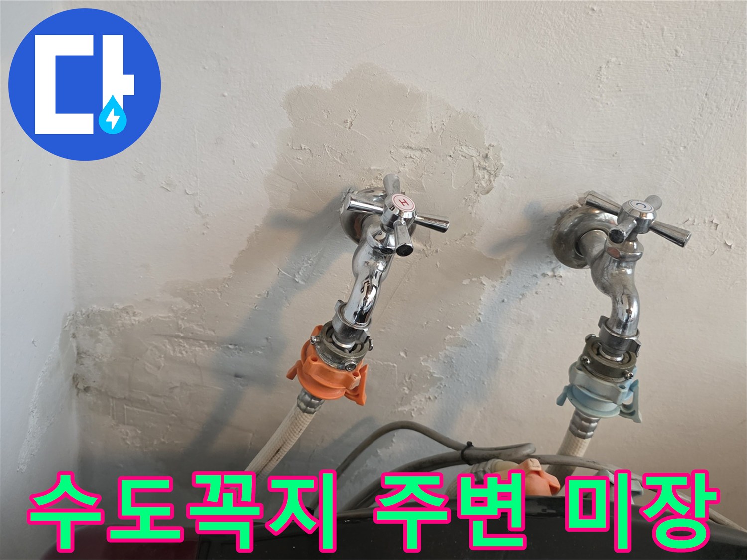 세탁실-벽면-배관-교체-후-미장-마감-현장