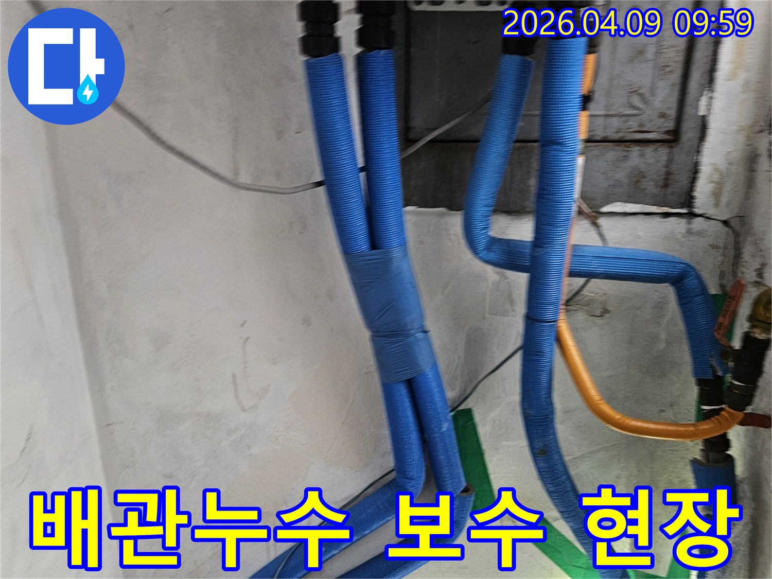 누수-공사-현장에서-파란색-보온재로-감싸진-배관들이-복잡하게-연결된-모습입니다.