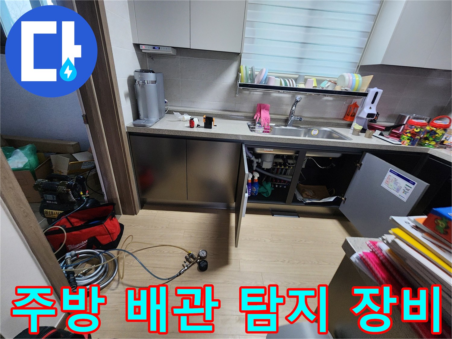 싱크대 밑 분배기 주변에 설치된 가스 탐지용 호스와 측정 도구