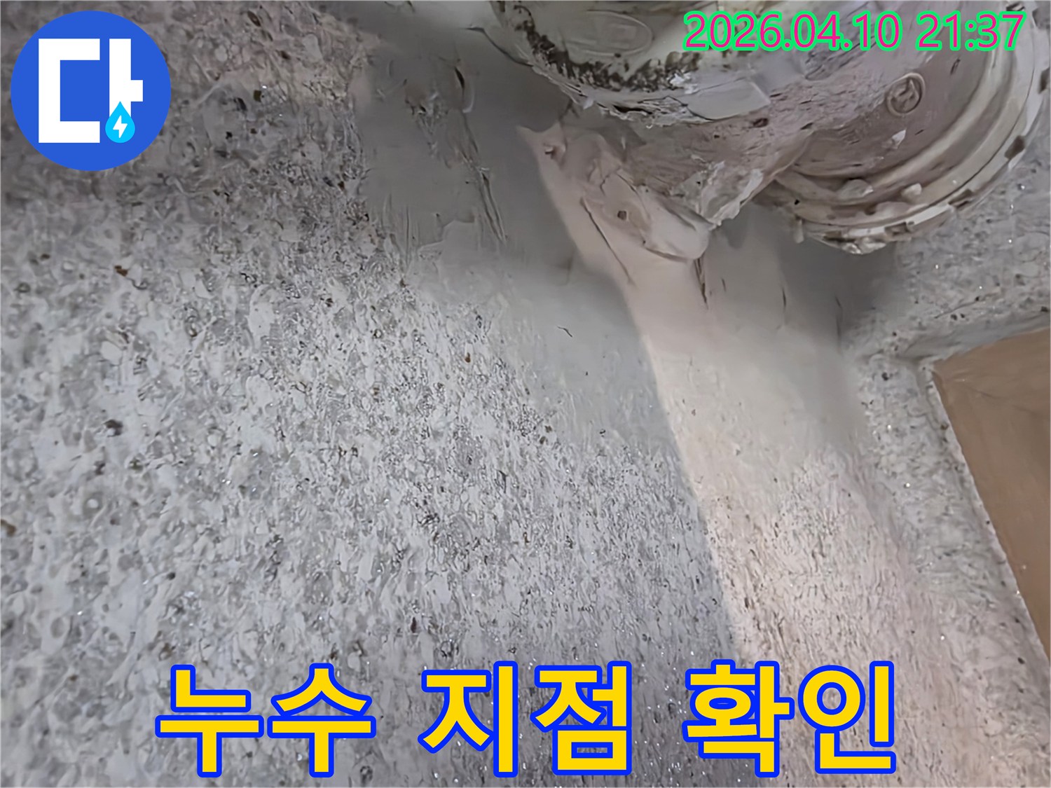 누수-공사-현장에서-발견된-배관-누수-지점