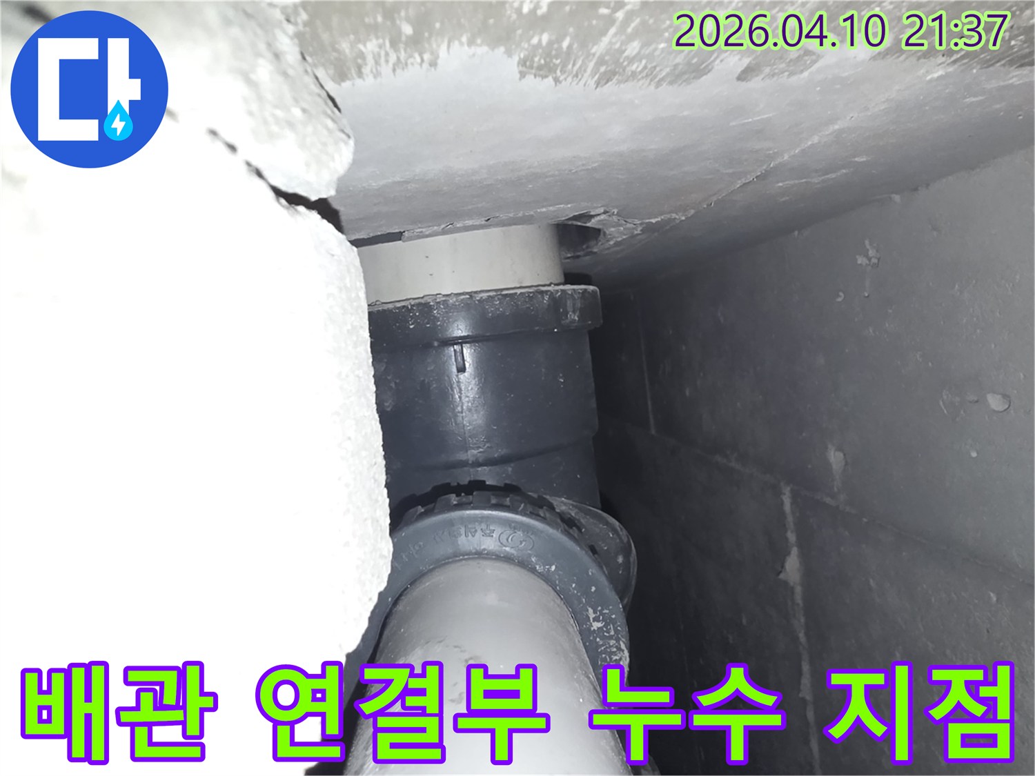 누수-탐지-전문가가-배관-연결부위에서-발견한-정확한-누수-지점