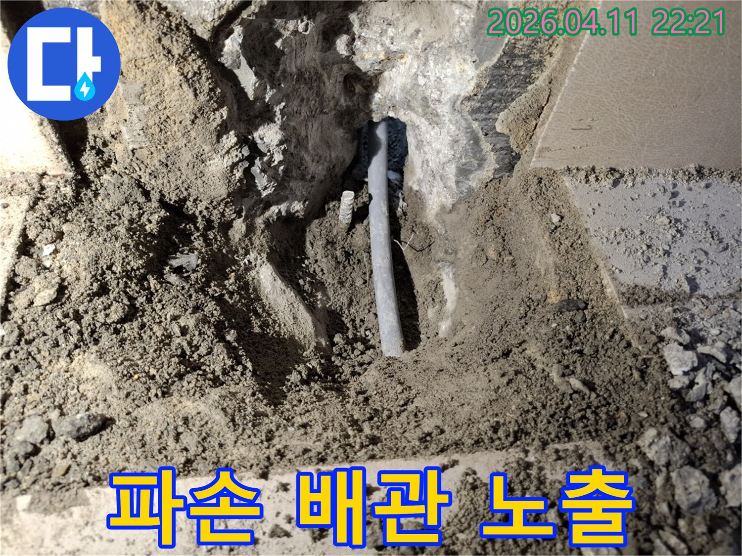 누수-공사-현장에서-파손된-배관을-드러낸-모습