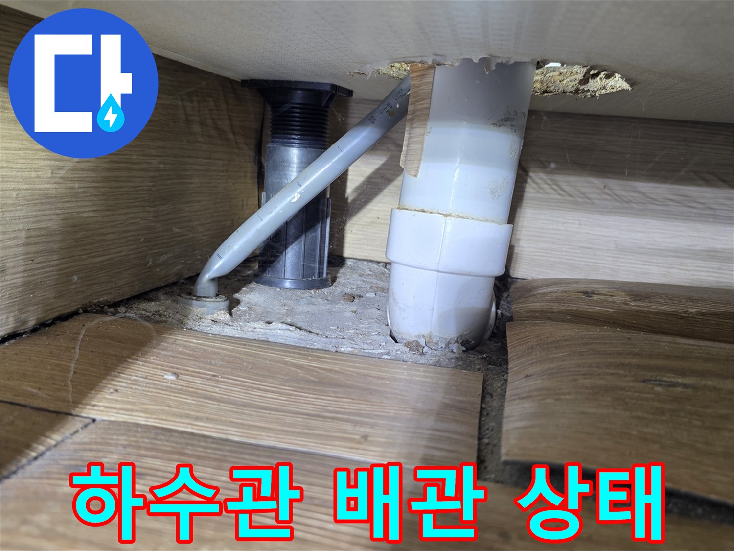 하수관-주변-배관-및-슬래브-상태-사진