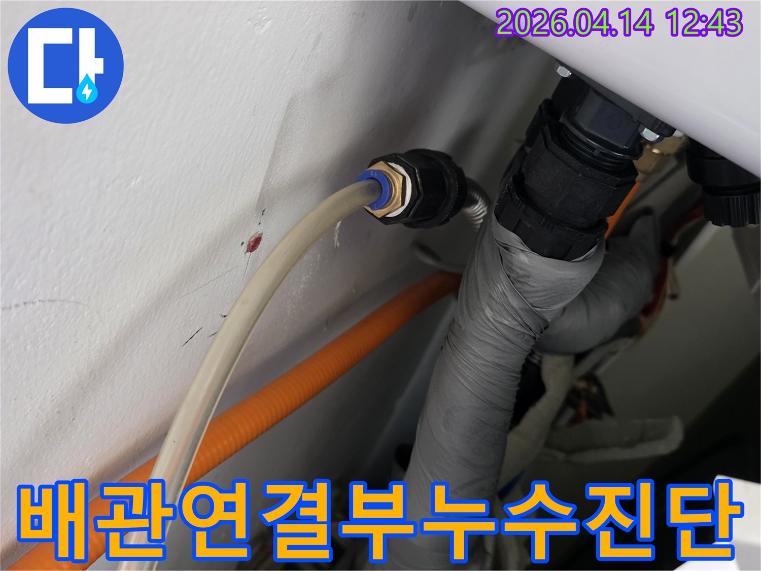 김포-풍무동-아파트-누수-현장에서-배관-연결부를-정밀하게-진단하는-모습입니다