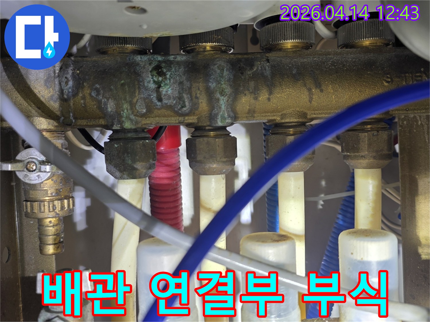 난방 시스템의 배관 연결부에서 발견된 심각한 부식과-누수 흔적을 상세히 보여주는 사진