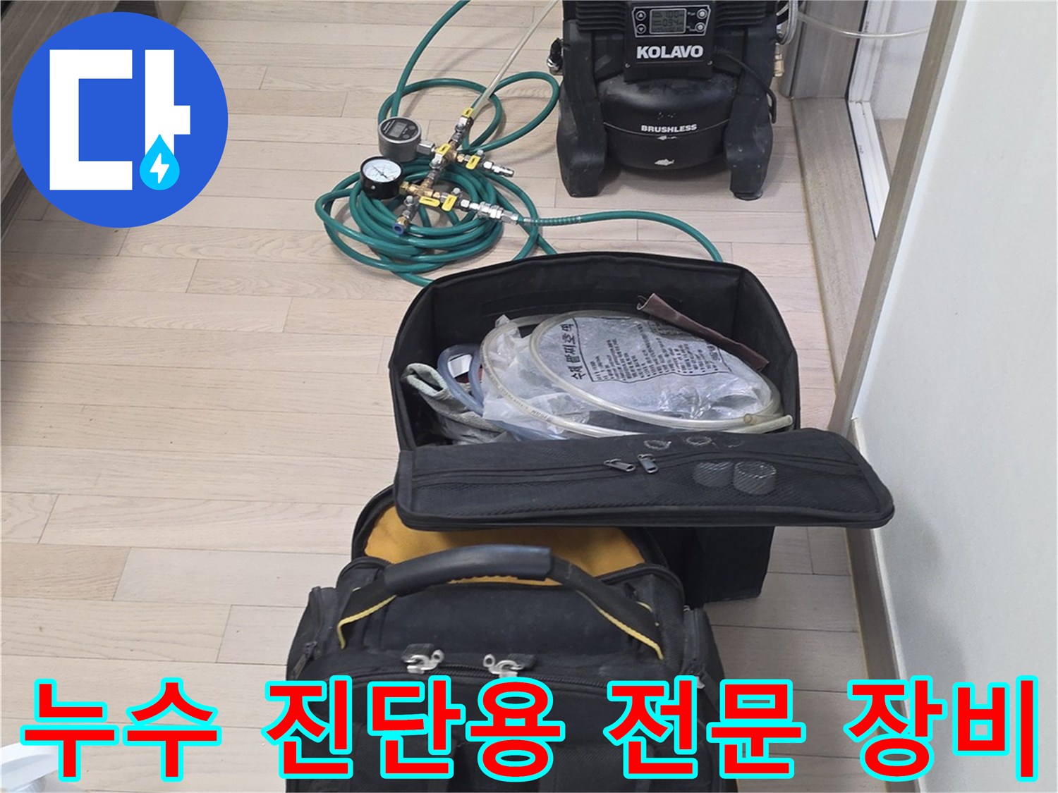 누수 탐지를 위해 준비된 공압 테스트기와 디지털 압력계-전문 장비 세팅
