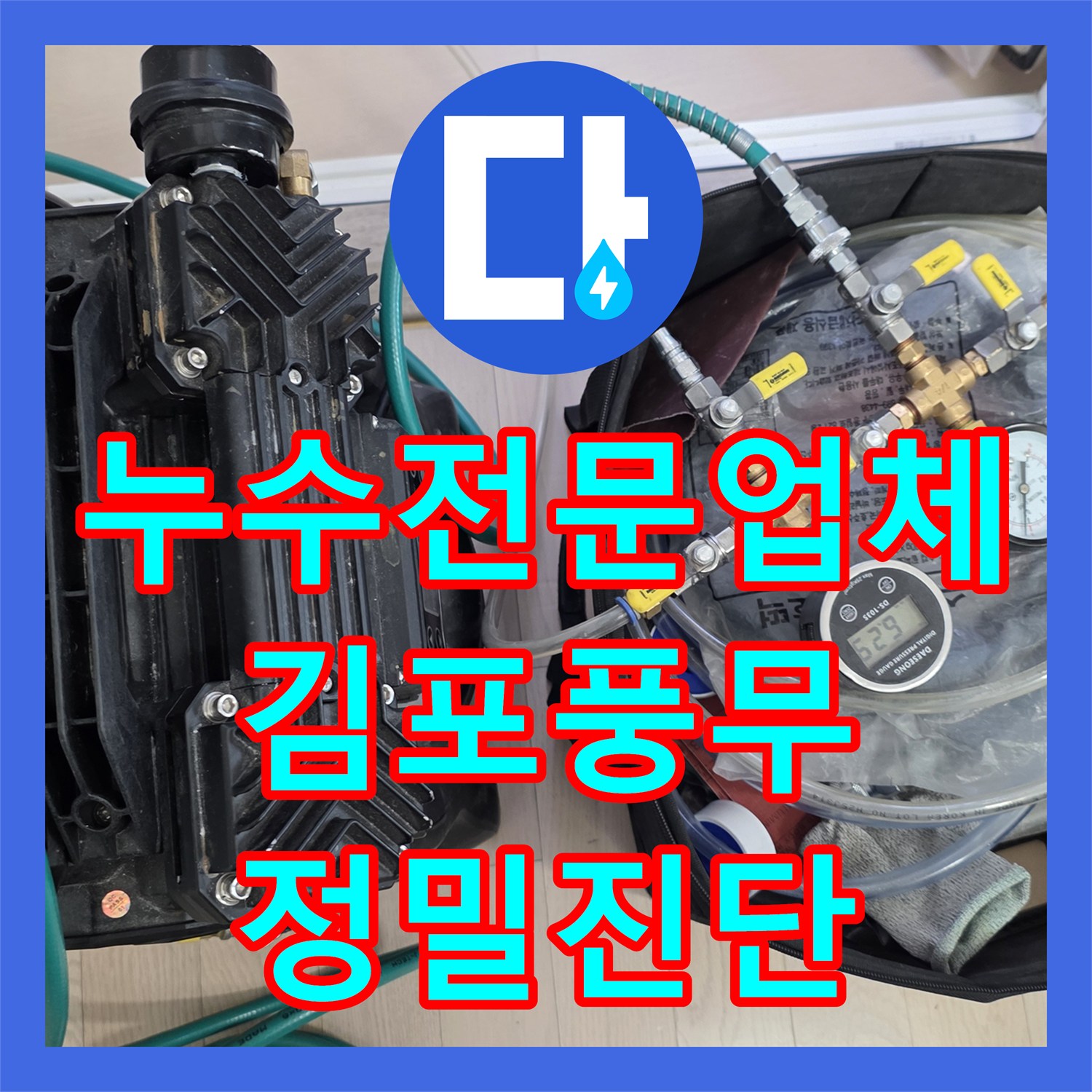 누수전문업체 화장실 천장에서 떨어지는 물의 원인을 정밀하게 분석한 김포시 풍무동 현장