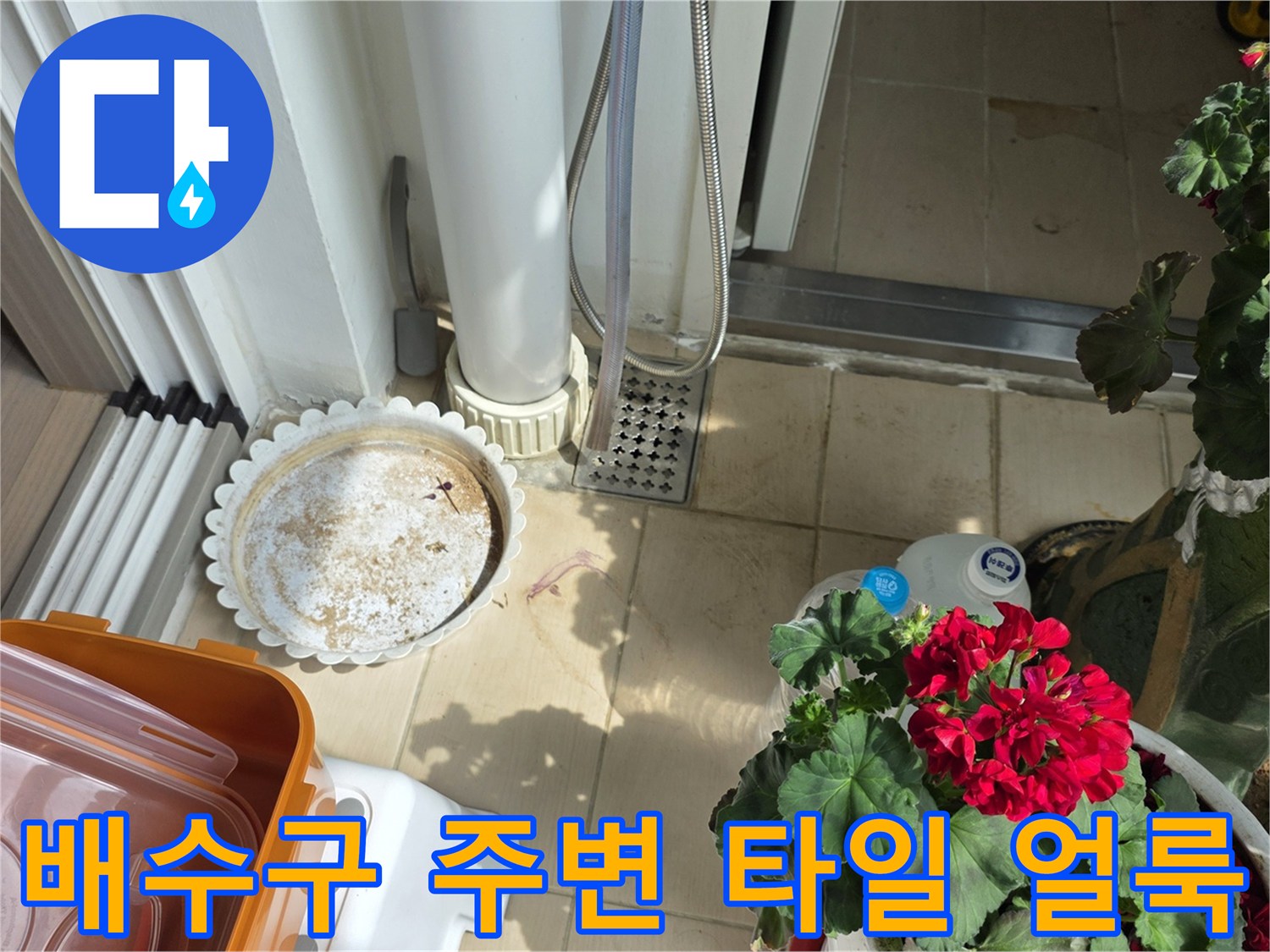배수구-주변의-오염된-타일-면을-보여주는-이미지