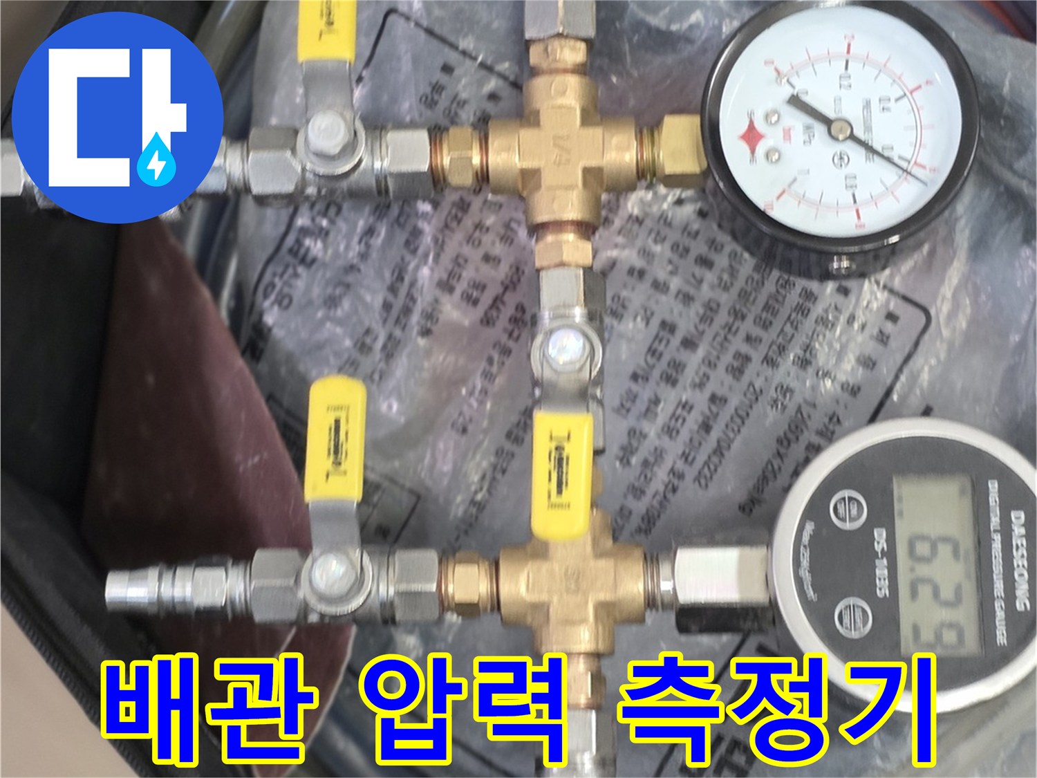 숫자가 표시된 디지털 게이지와 배관 연결부-누수 진단 중