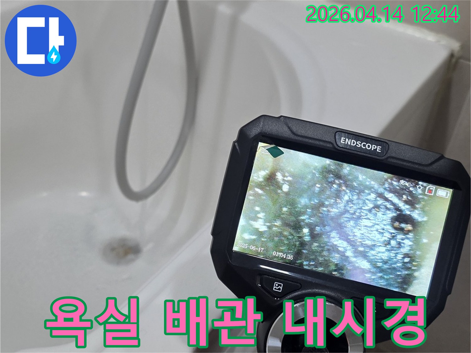 욕실-배수구에서-내시경으로-누수-원인을-찾는-모습입니다.