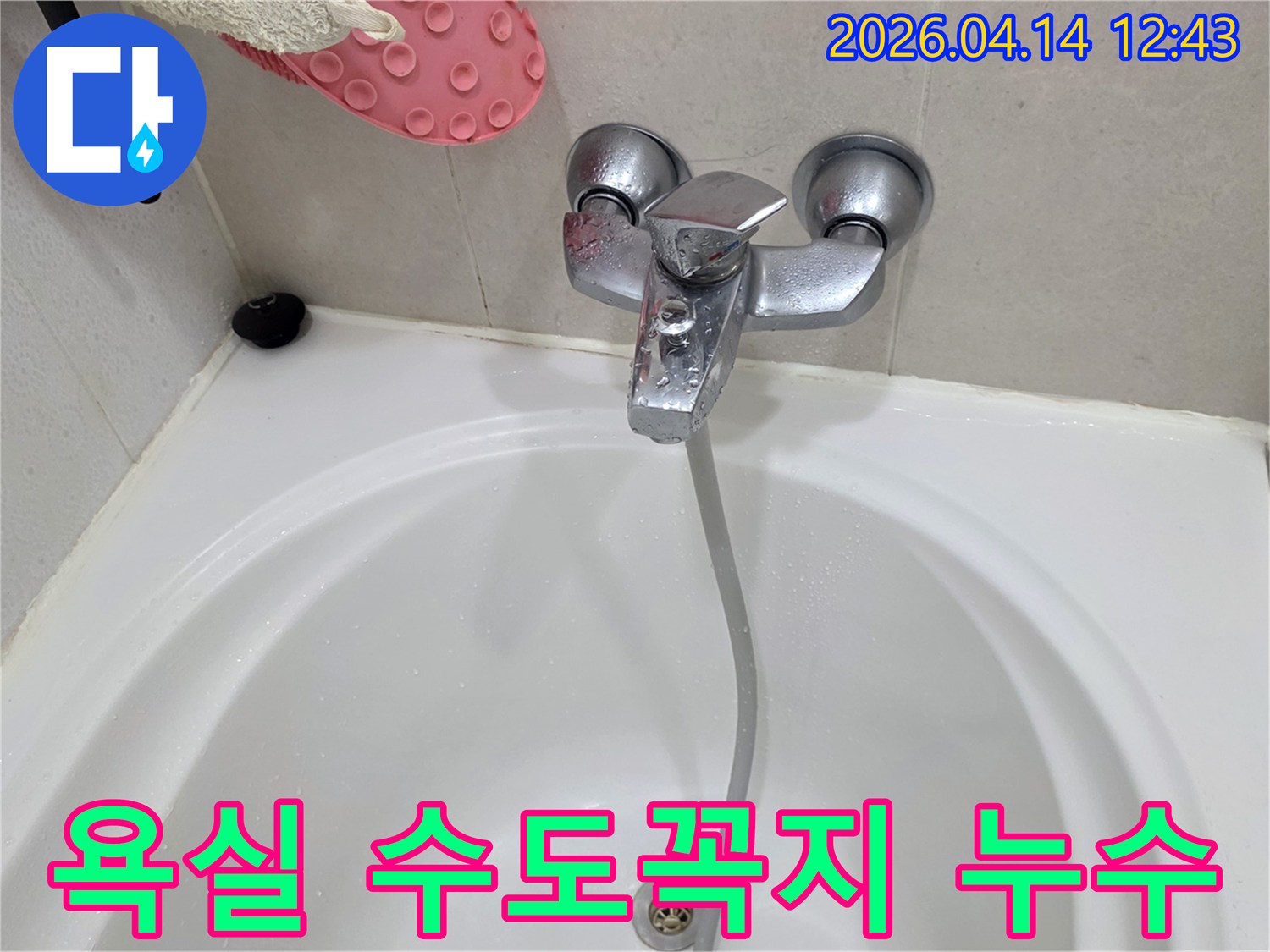 욕실-수도꼭지에서-물이-새는-모습을-보여주는-사진입니다